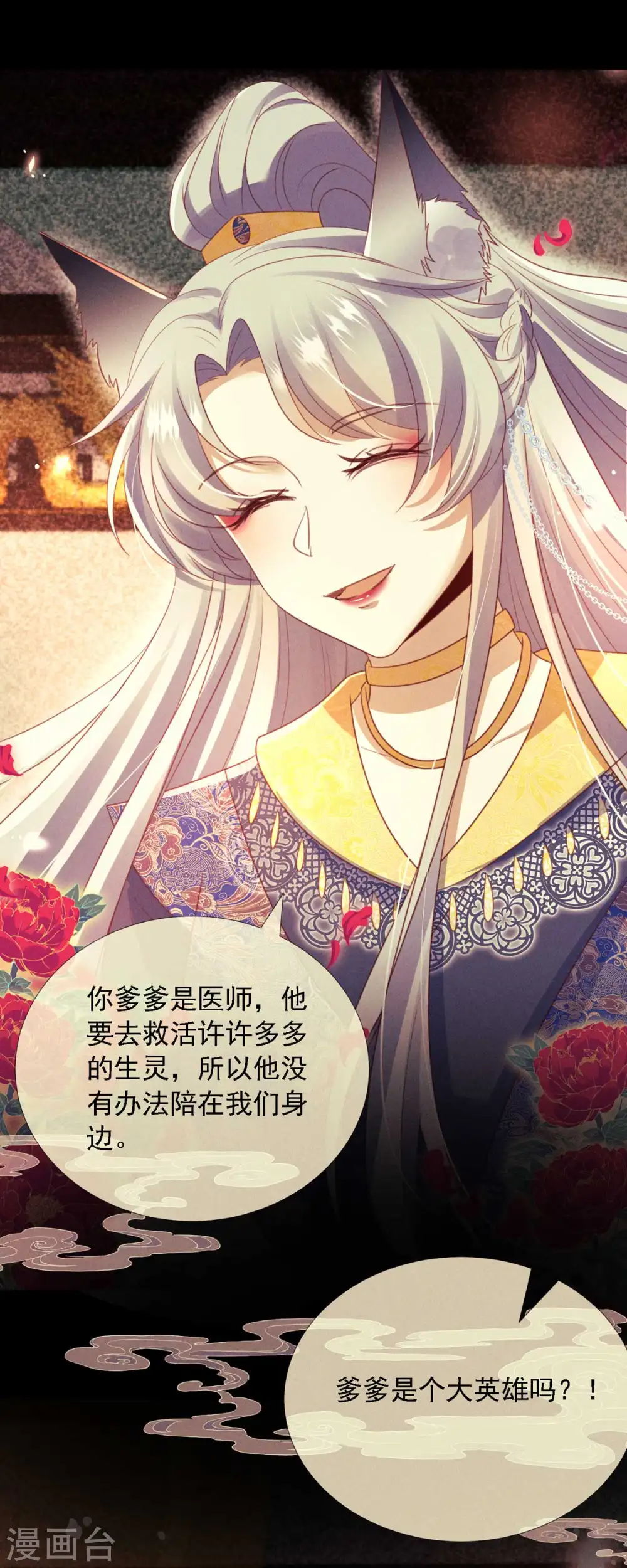 第11话 师傅的私生子7