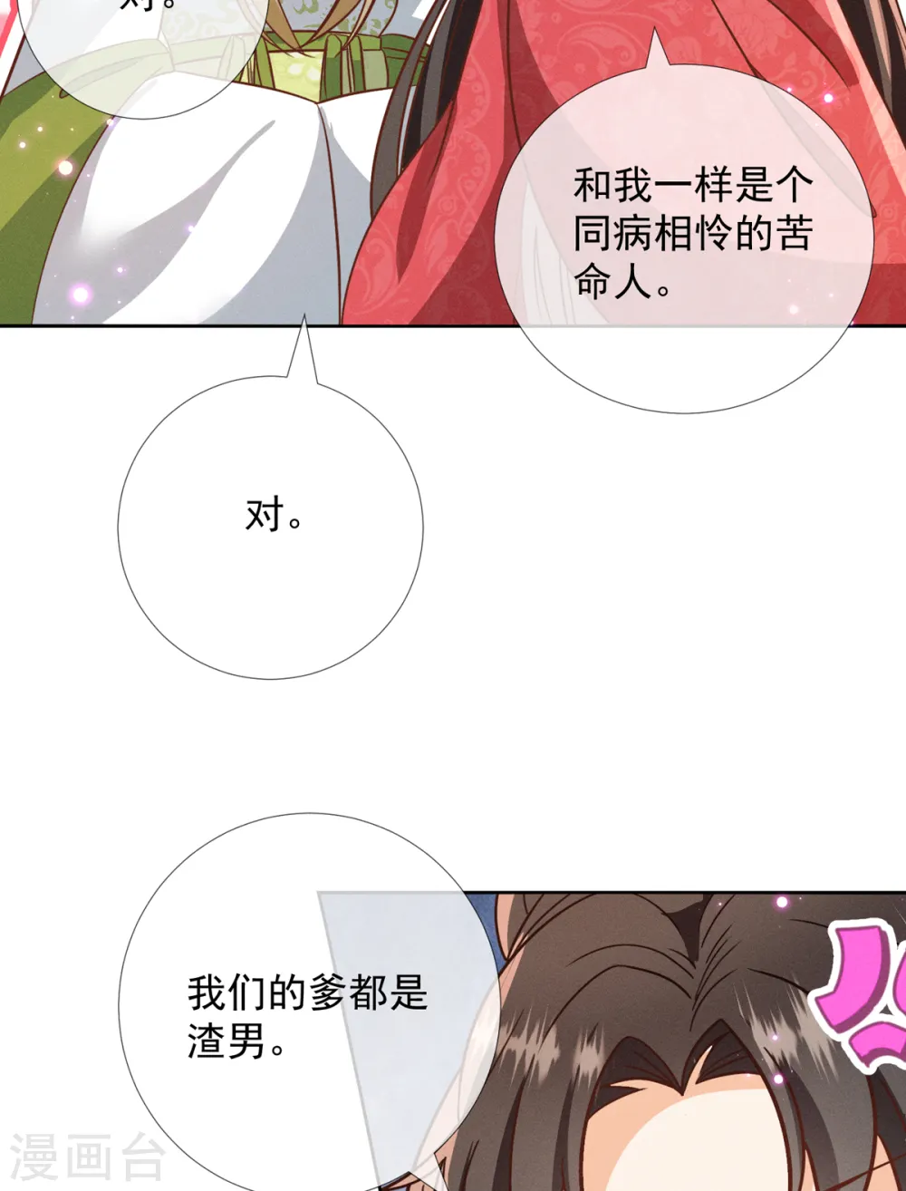 第27话 我们的爹都是渣爹28