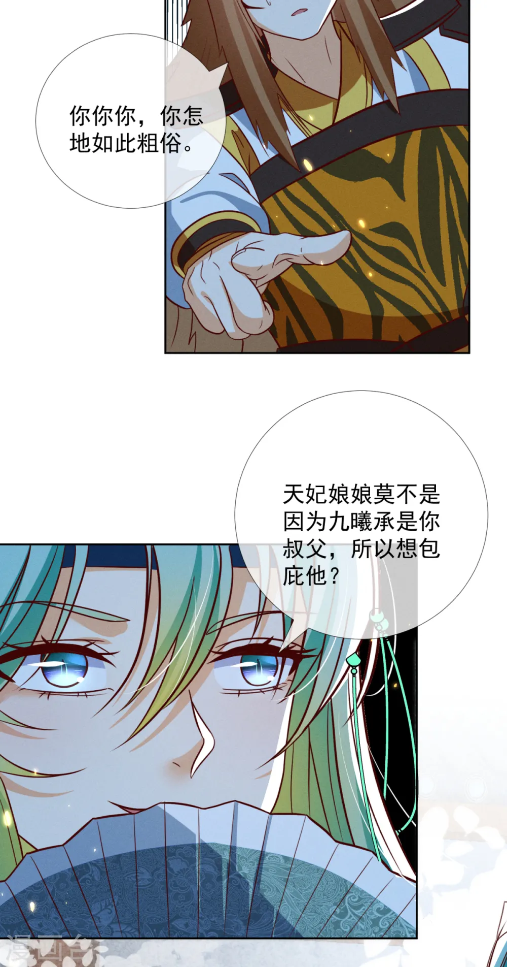 第25话 陛下口味甚是独特6