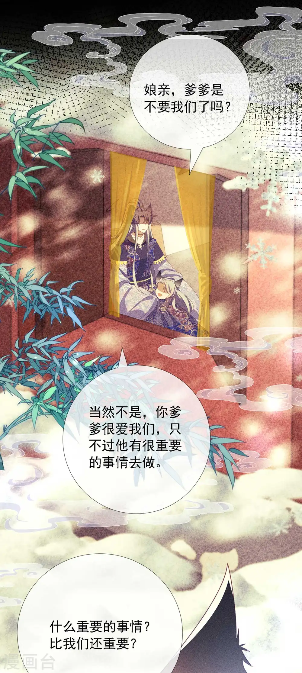 第11话 师傅的私生子5