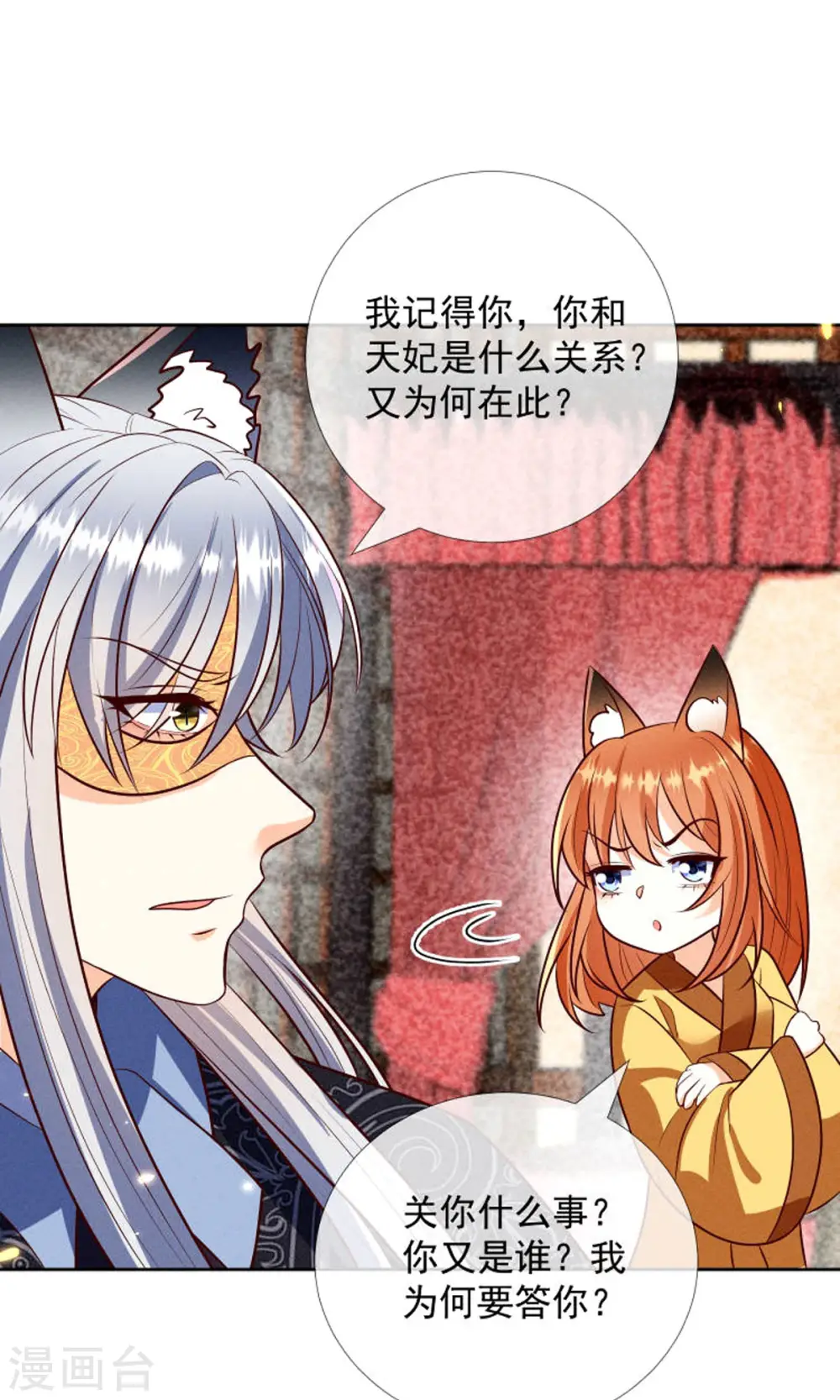 第19话 美人儿，给我亲一个5