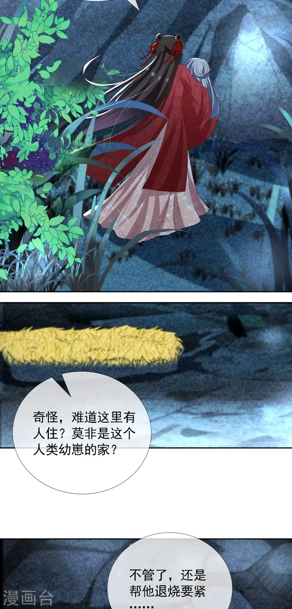 第11话 师傅的私生子2