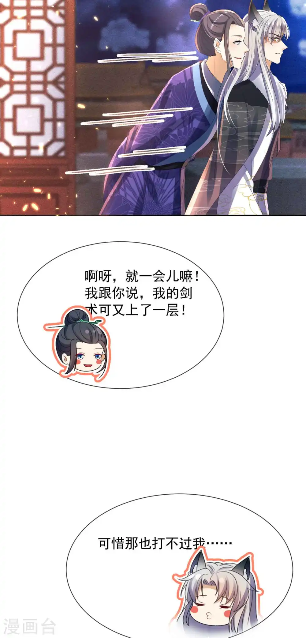 第8话 莫伤我徒儿31
