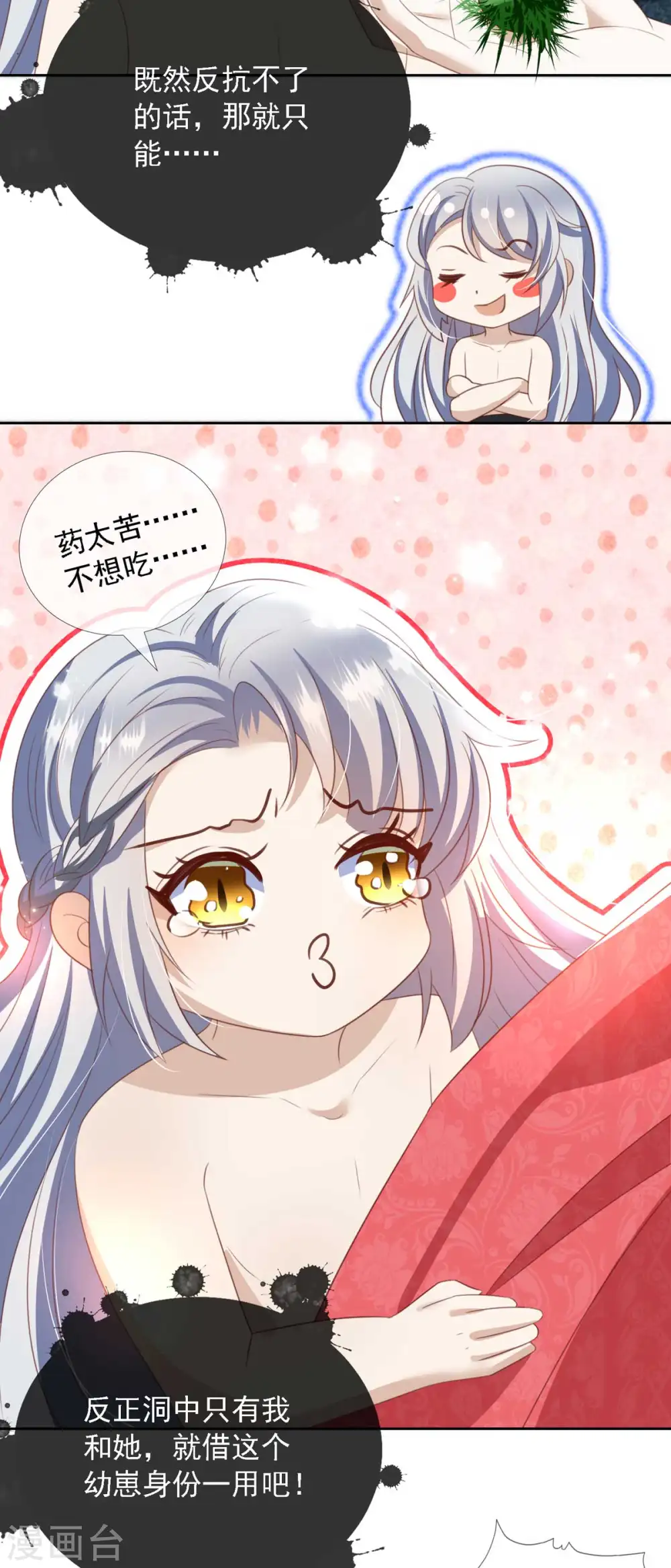第11话 师傅的私生子23