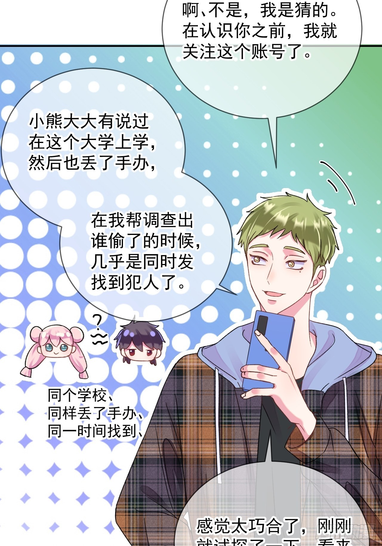 《情敌？》4