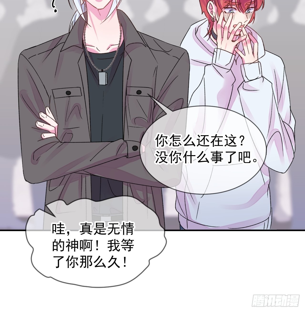 《情敌？》8