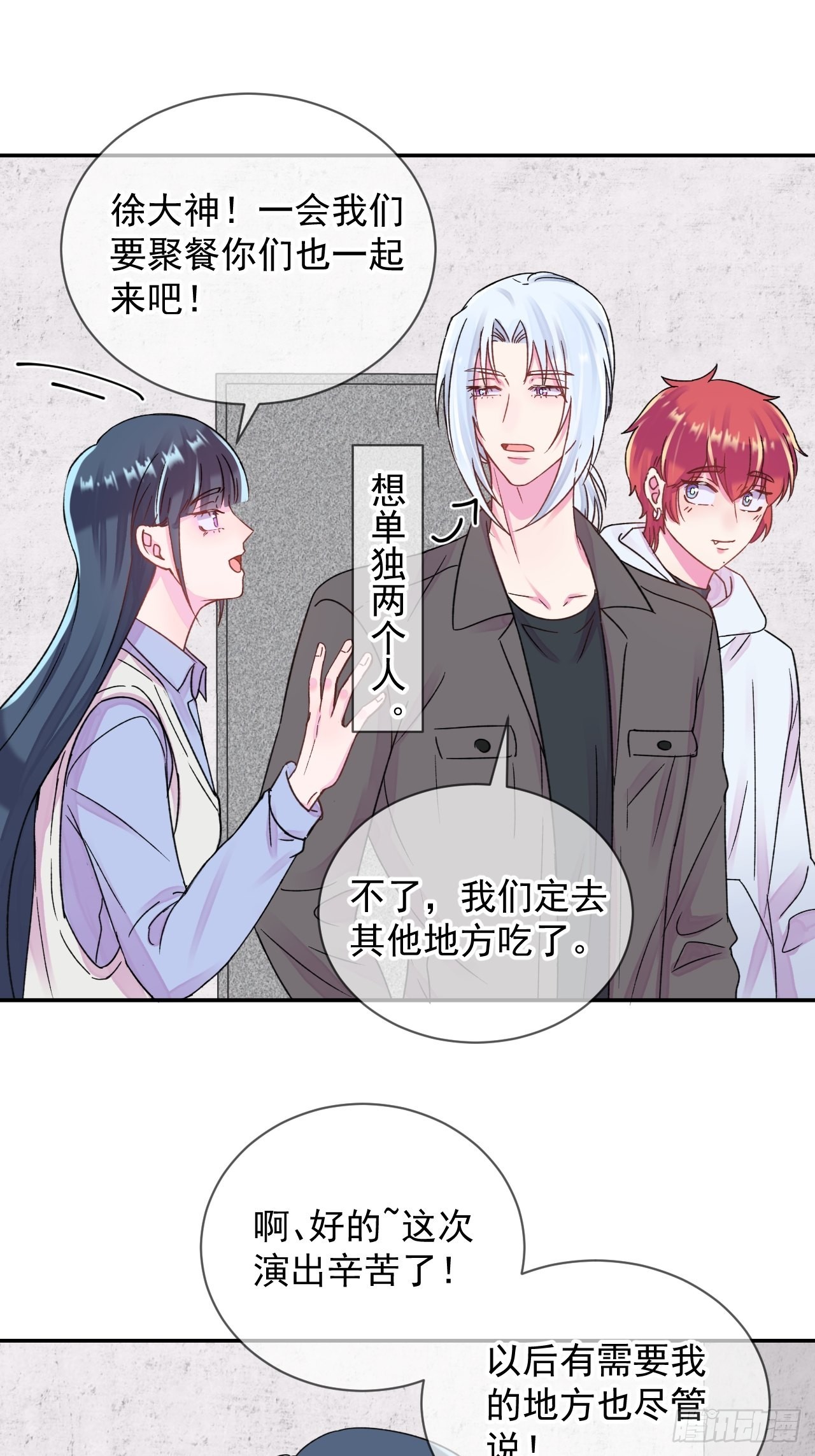 《情敌？》9