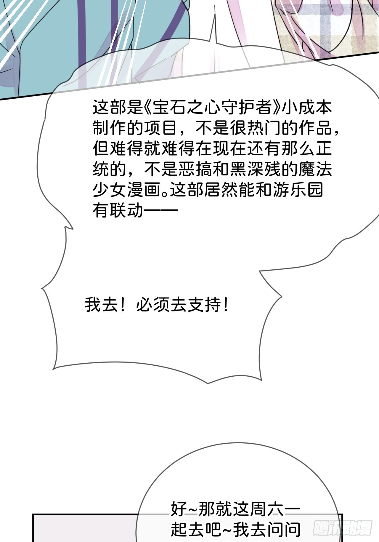 《甜蜜与危机》19