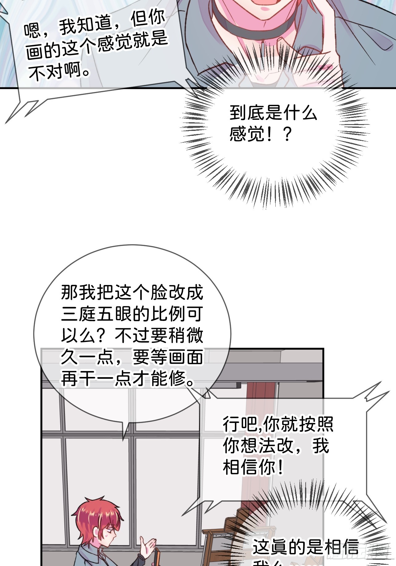 《首要目标是赚钱！》25
