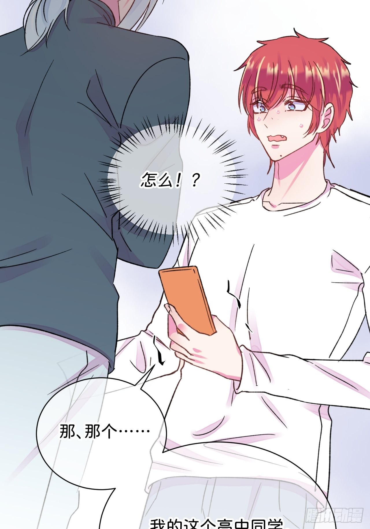 《甜蜜与危机》45