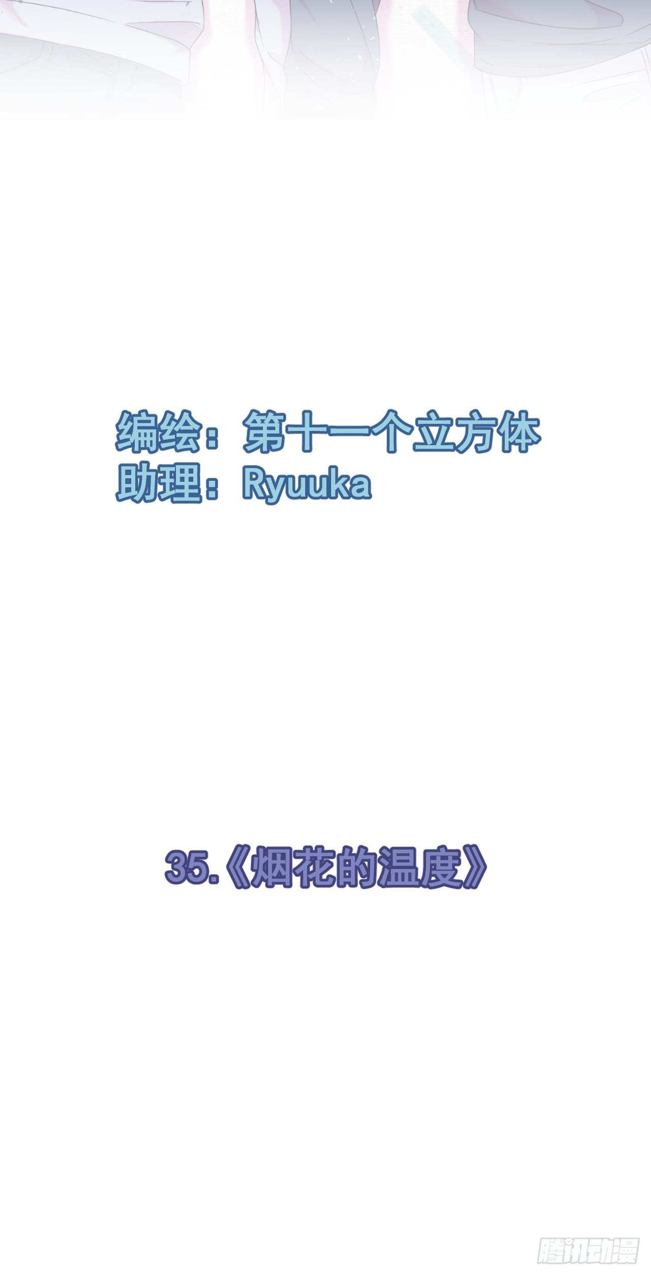 《烟花的温度》1