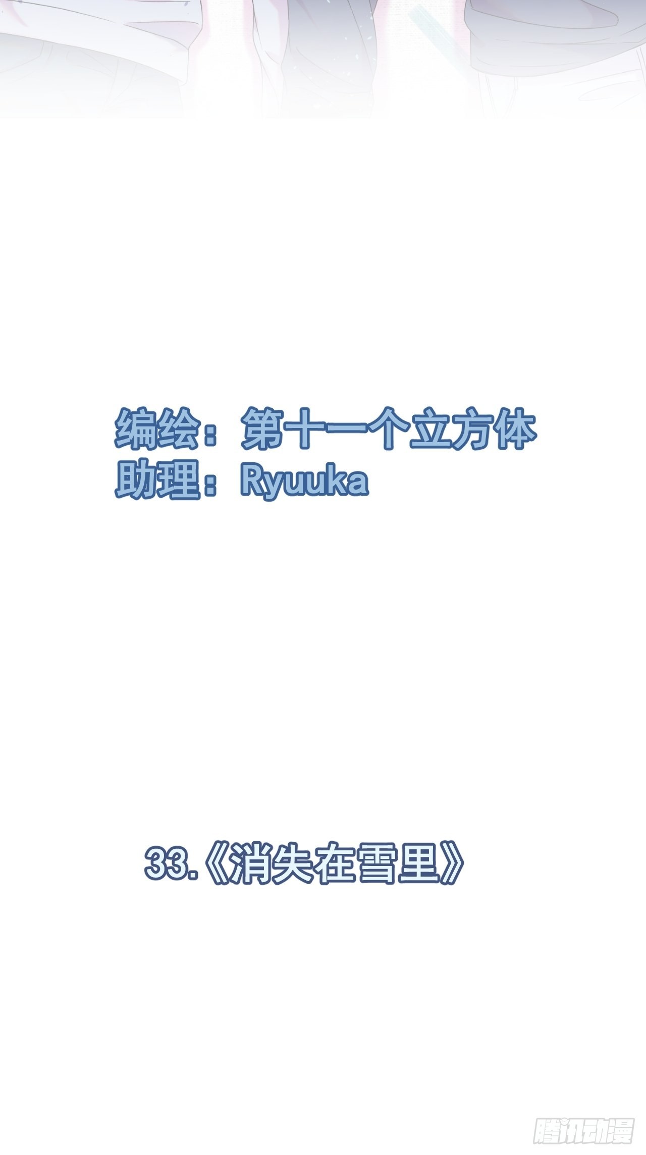 《消失在雪里》1