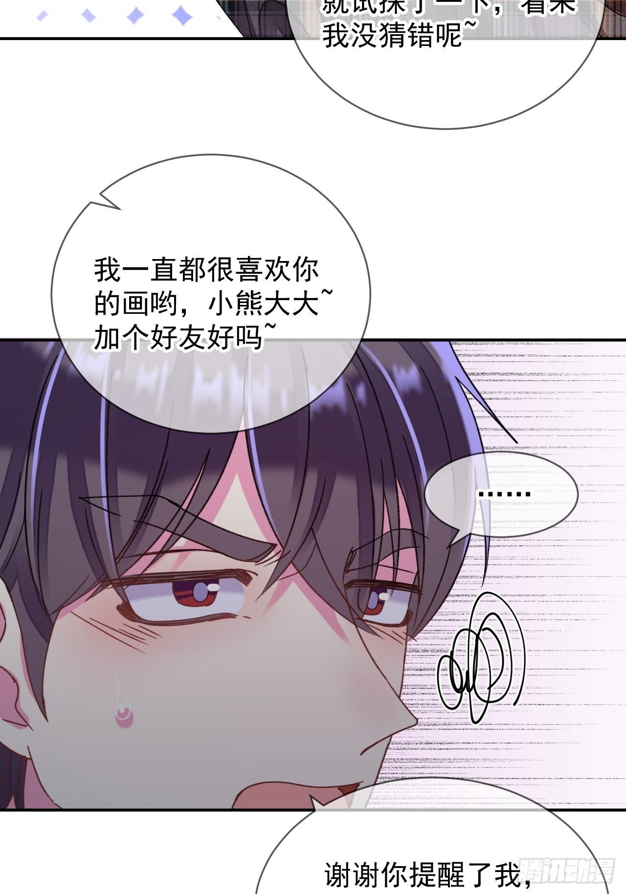 《情敌？》5