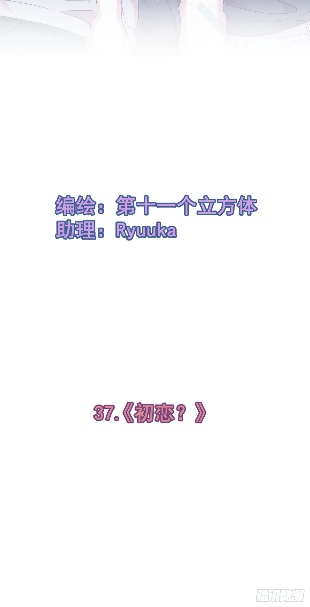 《初恋》1