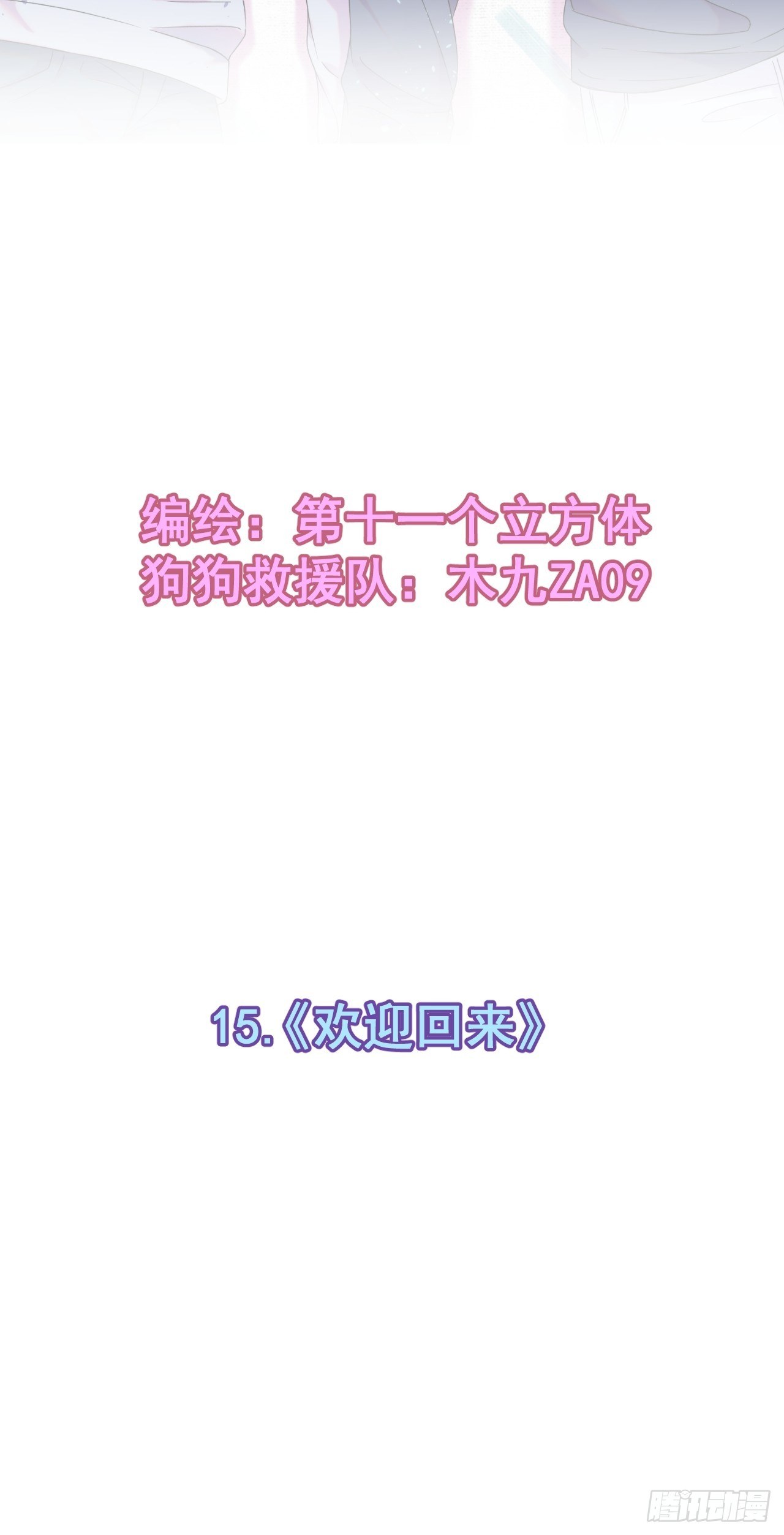 《欢迎回来》 ​​​​1