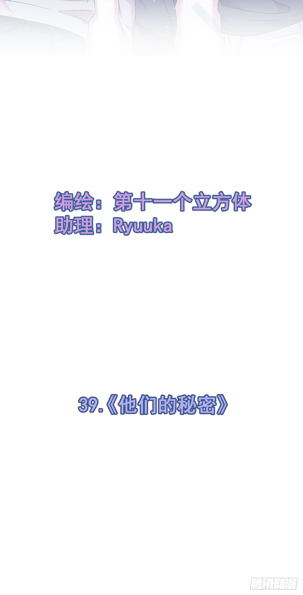 《他们的秘密》1