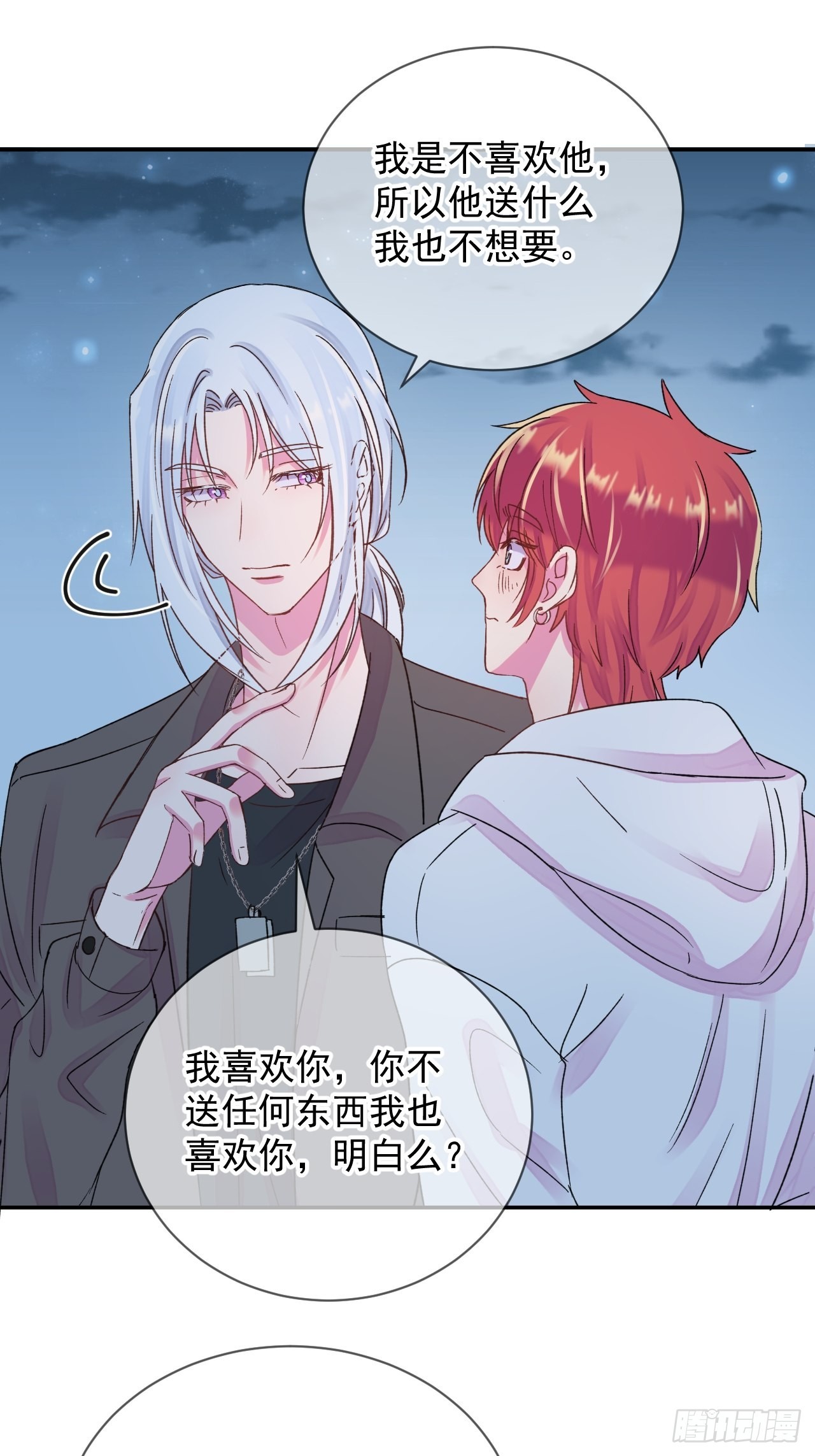 《情敌？》24