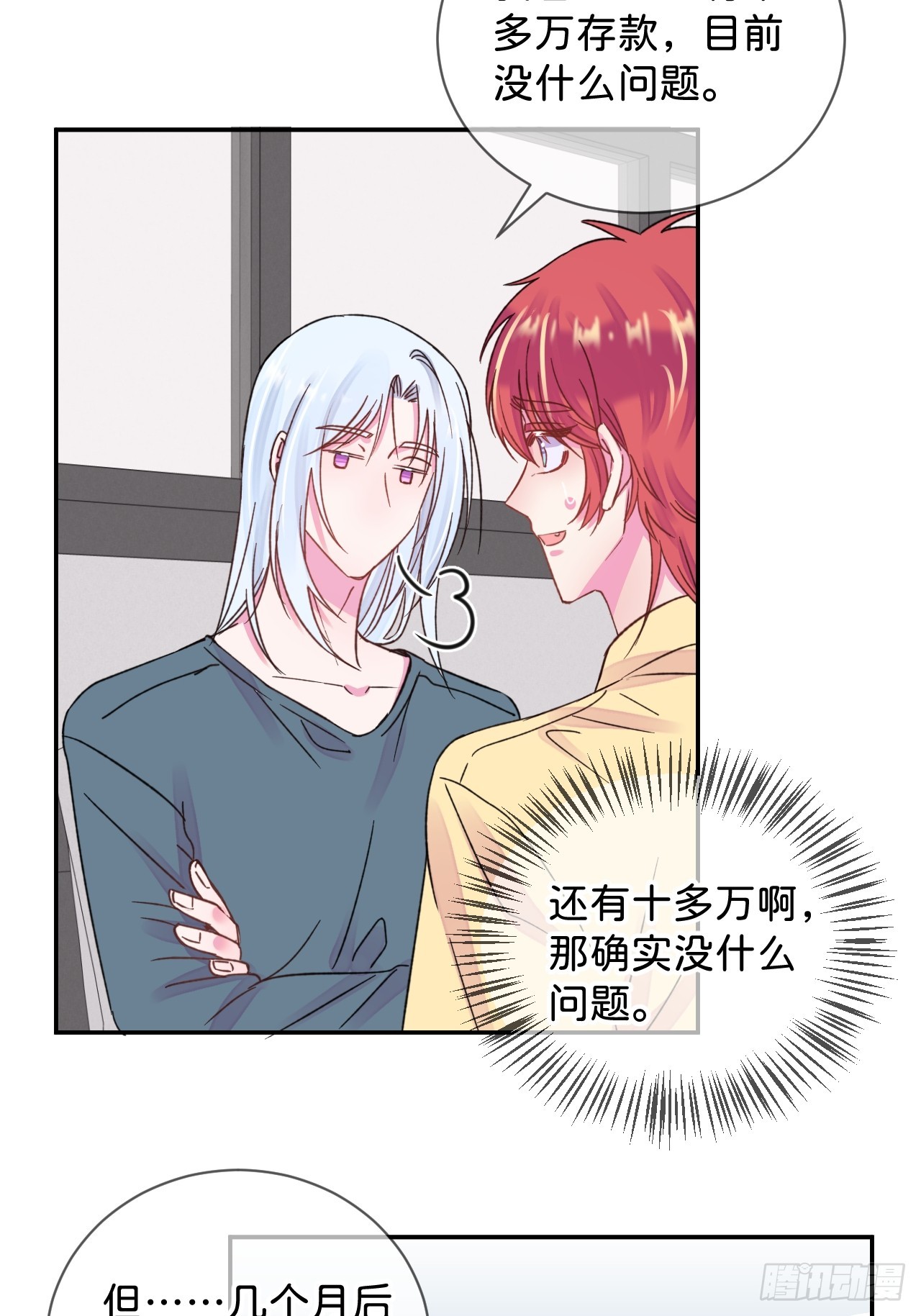 《首要目标是赚钱！》4