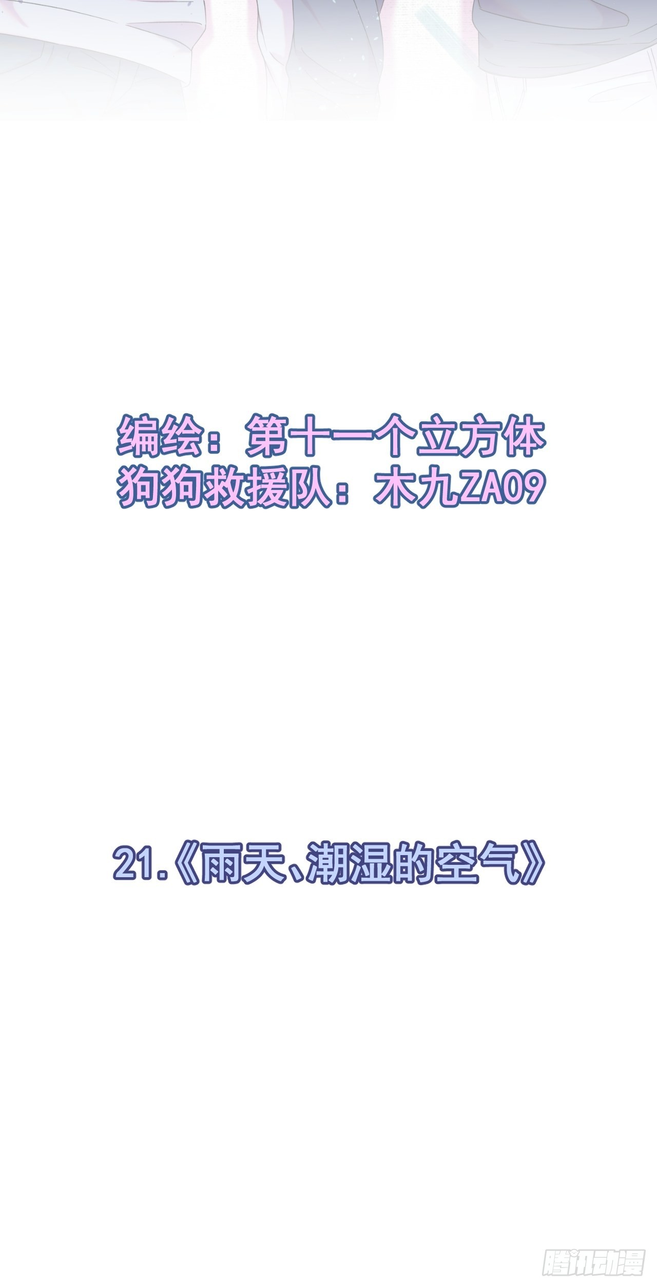 《雨天、潮湿的空气》1