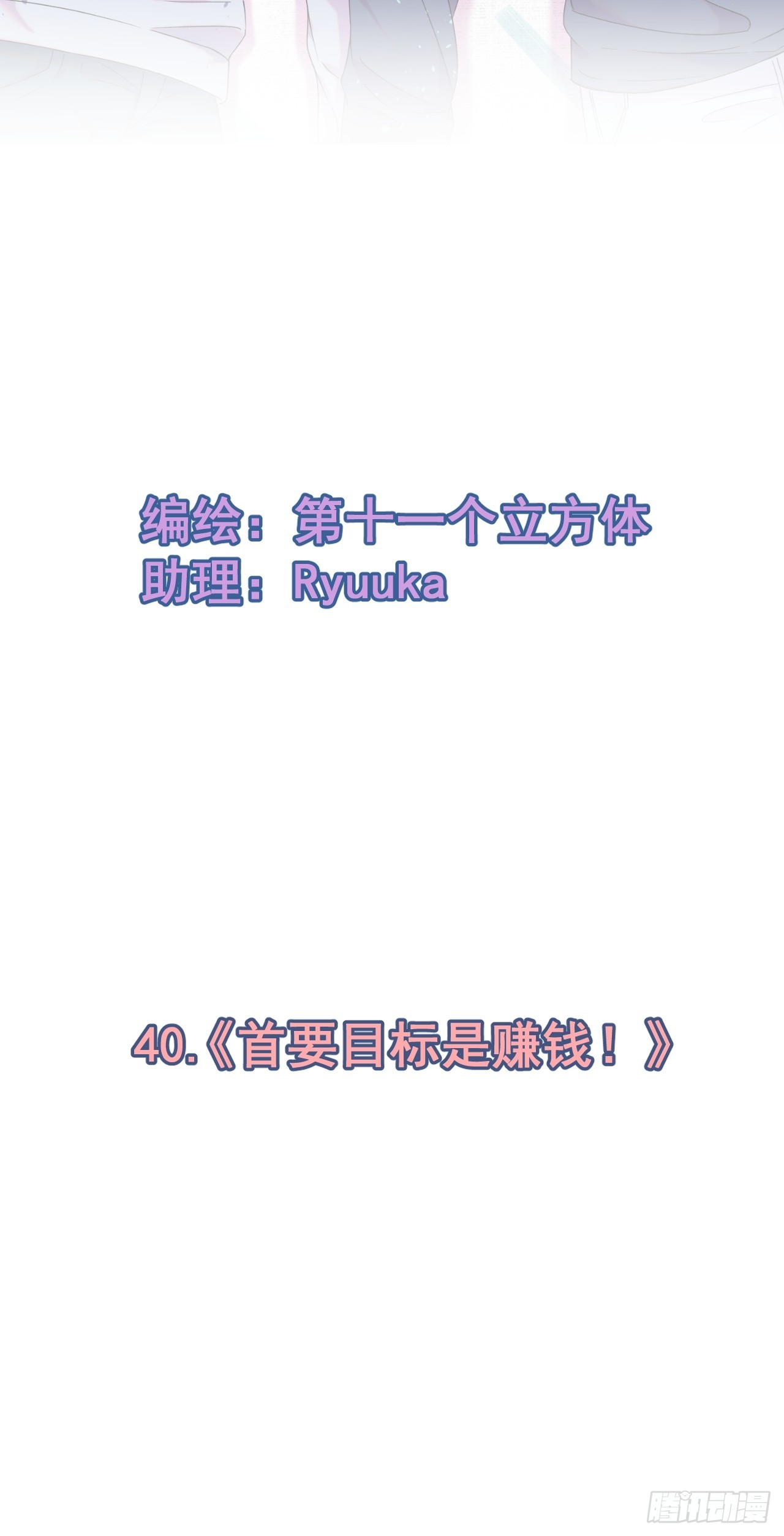 《首要目标是赚钱！》1