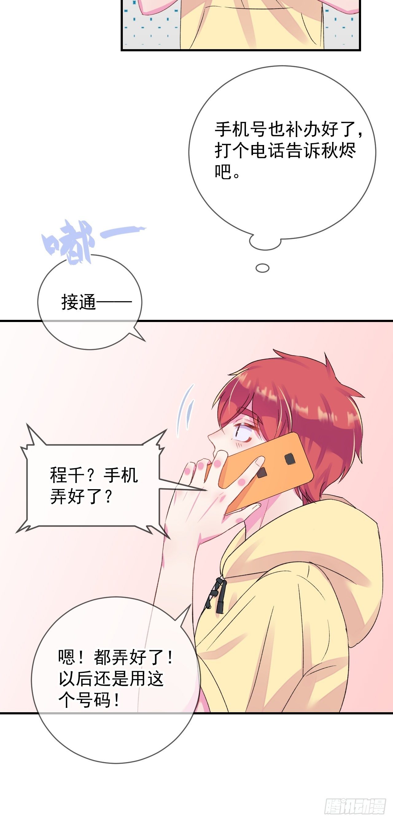 《欢迎回来》 ​​​​22