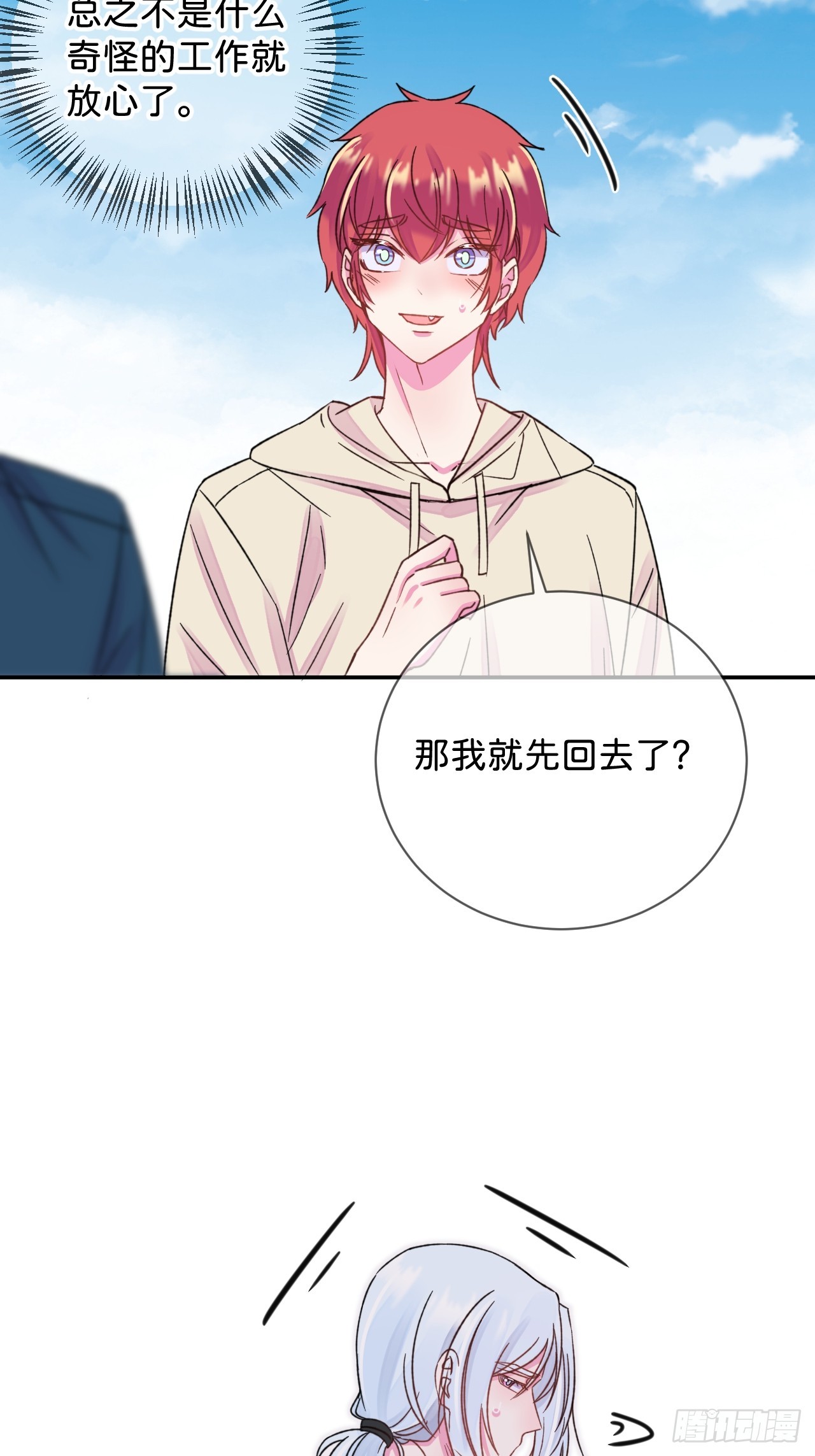 《首要目标是赚钱！》38