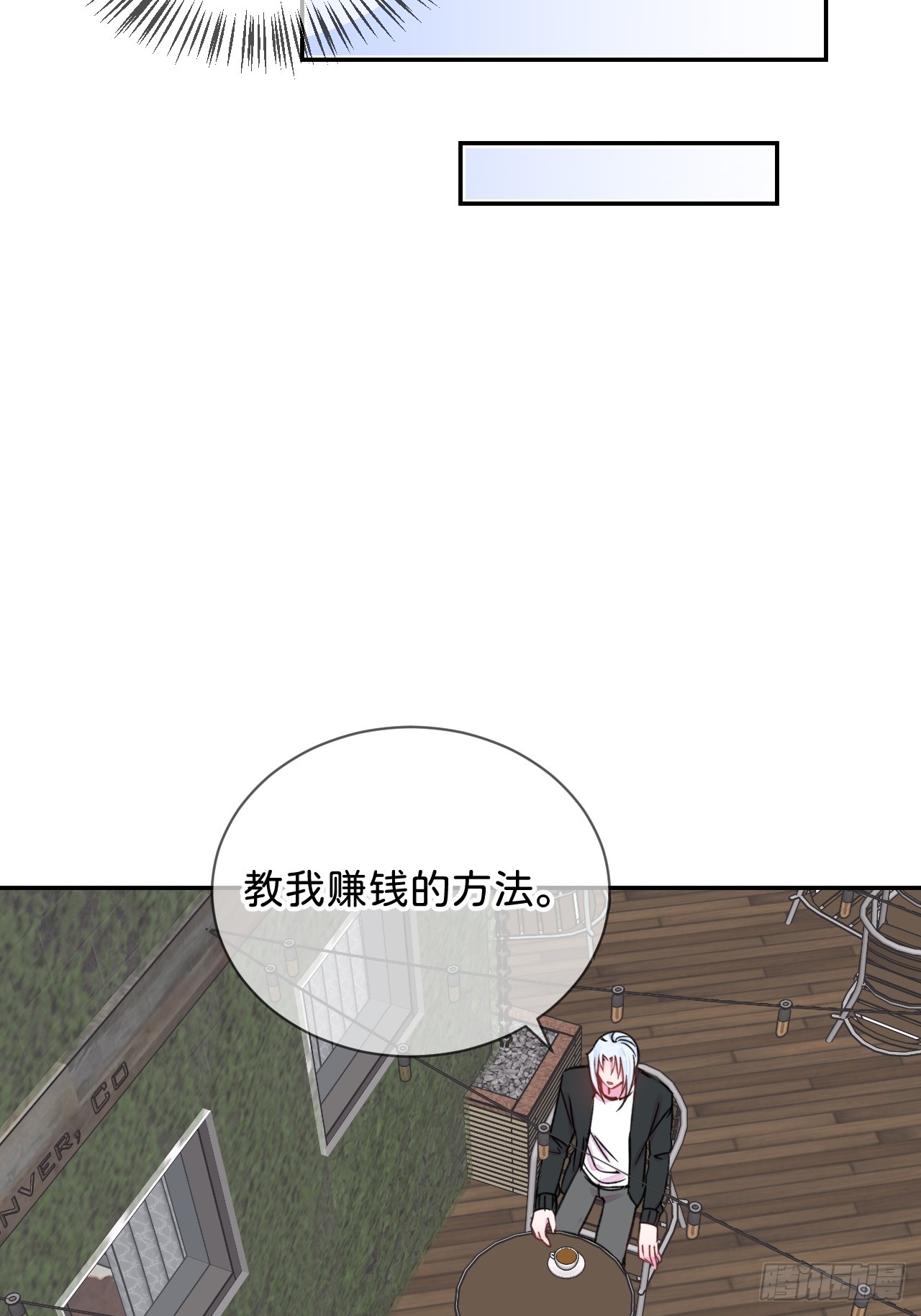 《首要目标是赚钱！》10