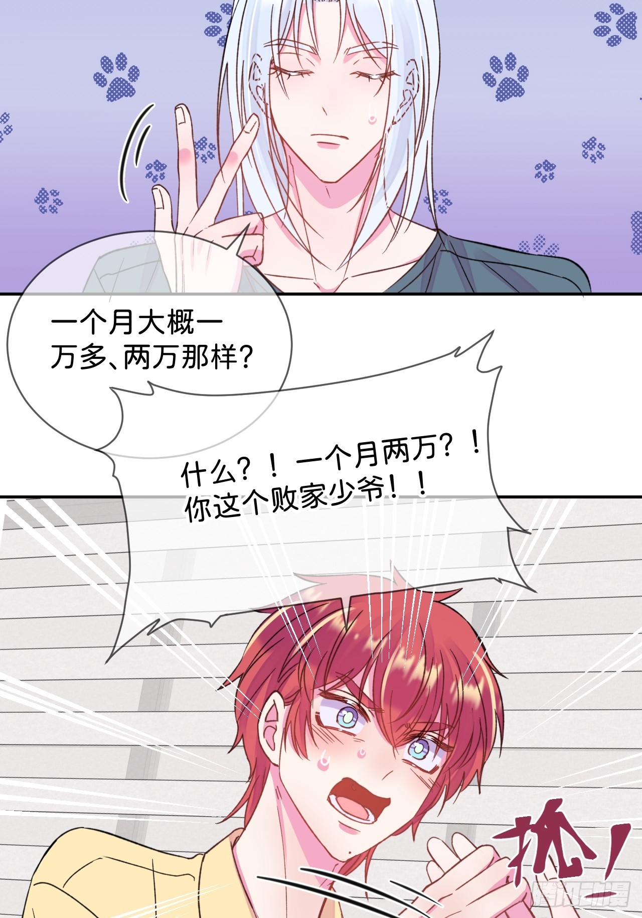 《首要目标是赚钱！》6