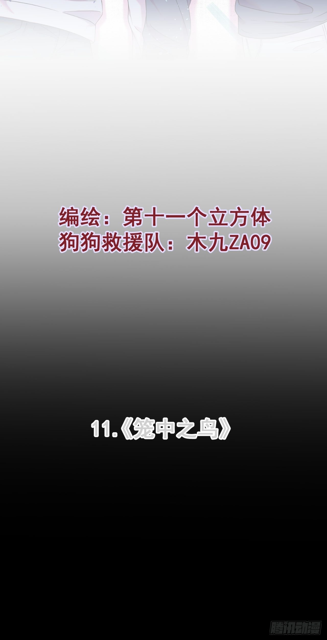 《笼中之鸟》1