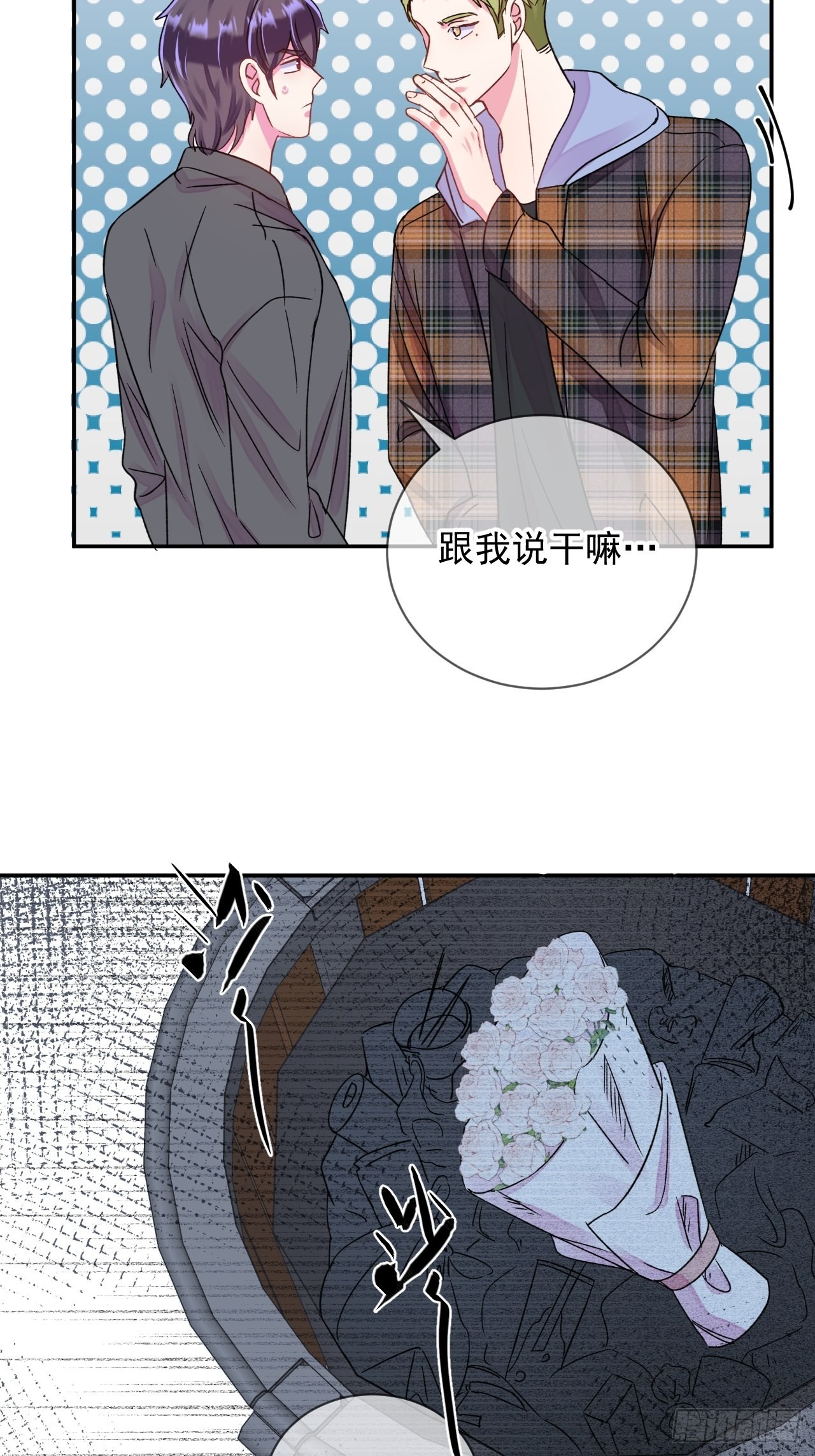 《情敌？》22