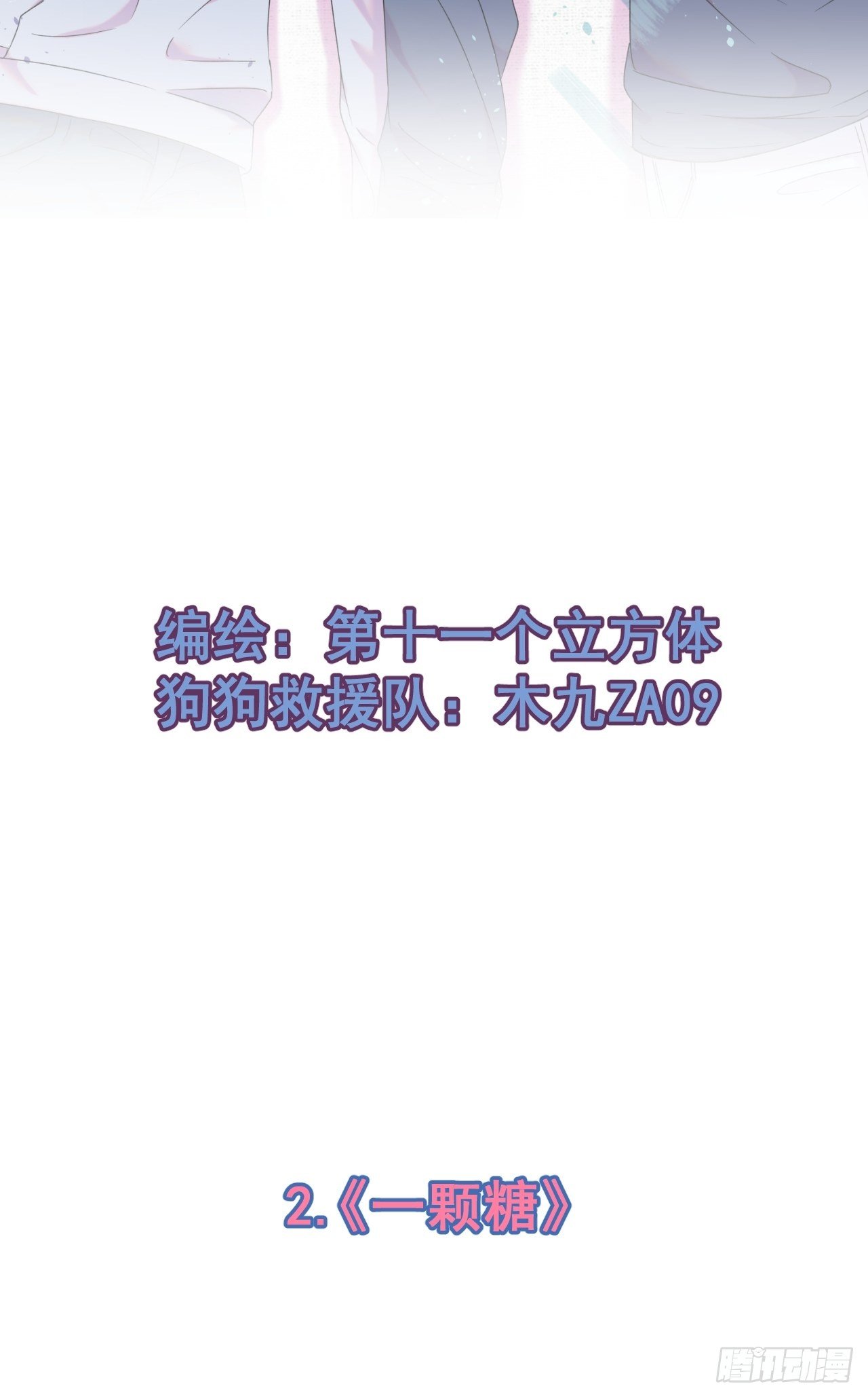 《一颗糖》1