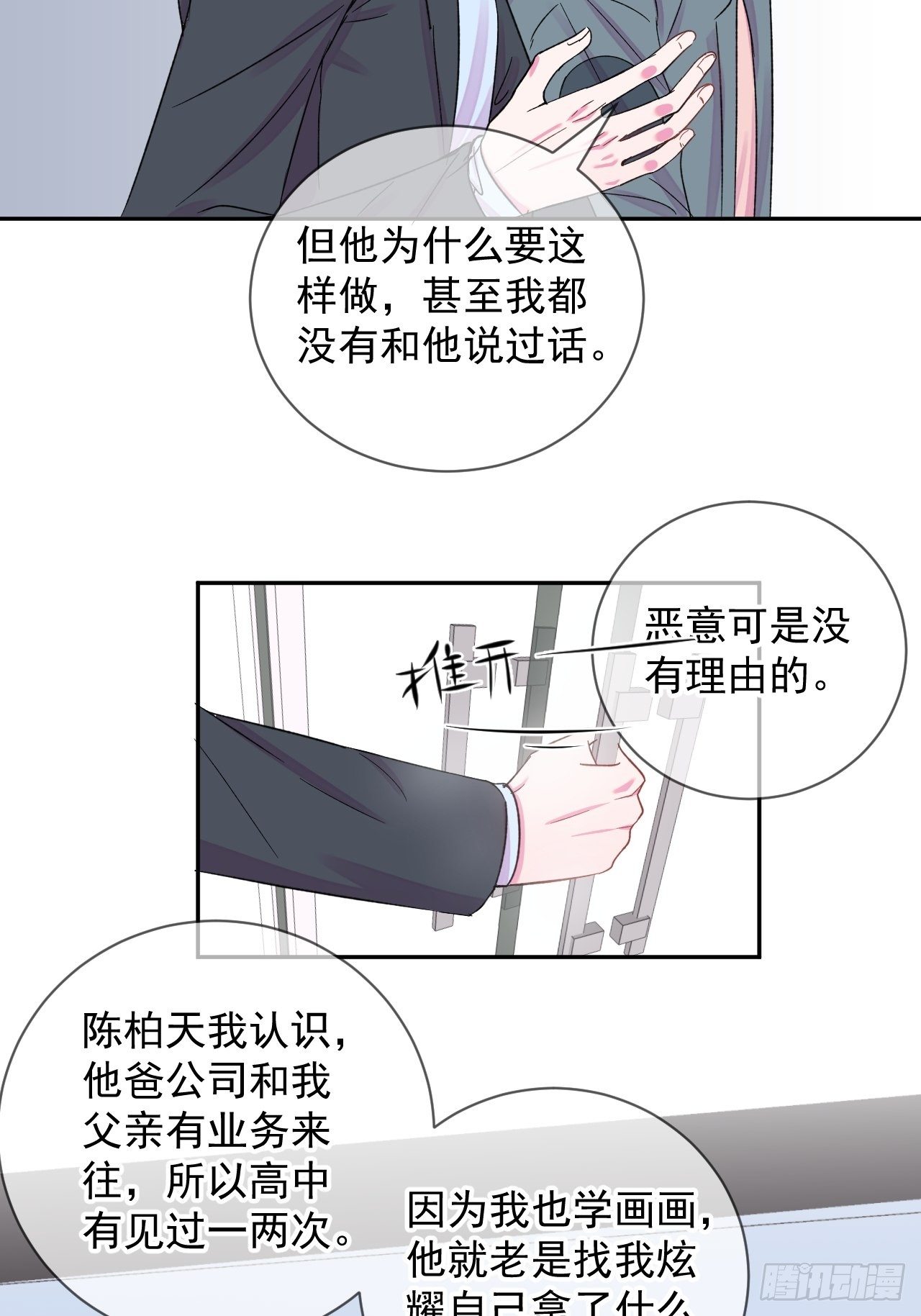 《恶意》28