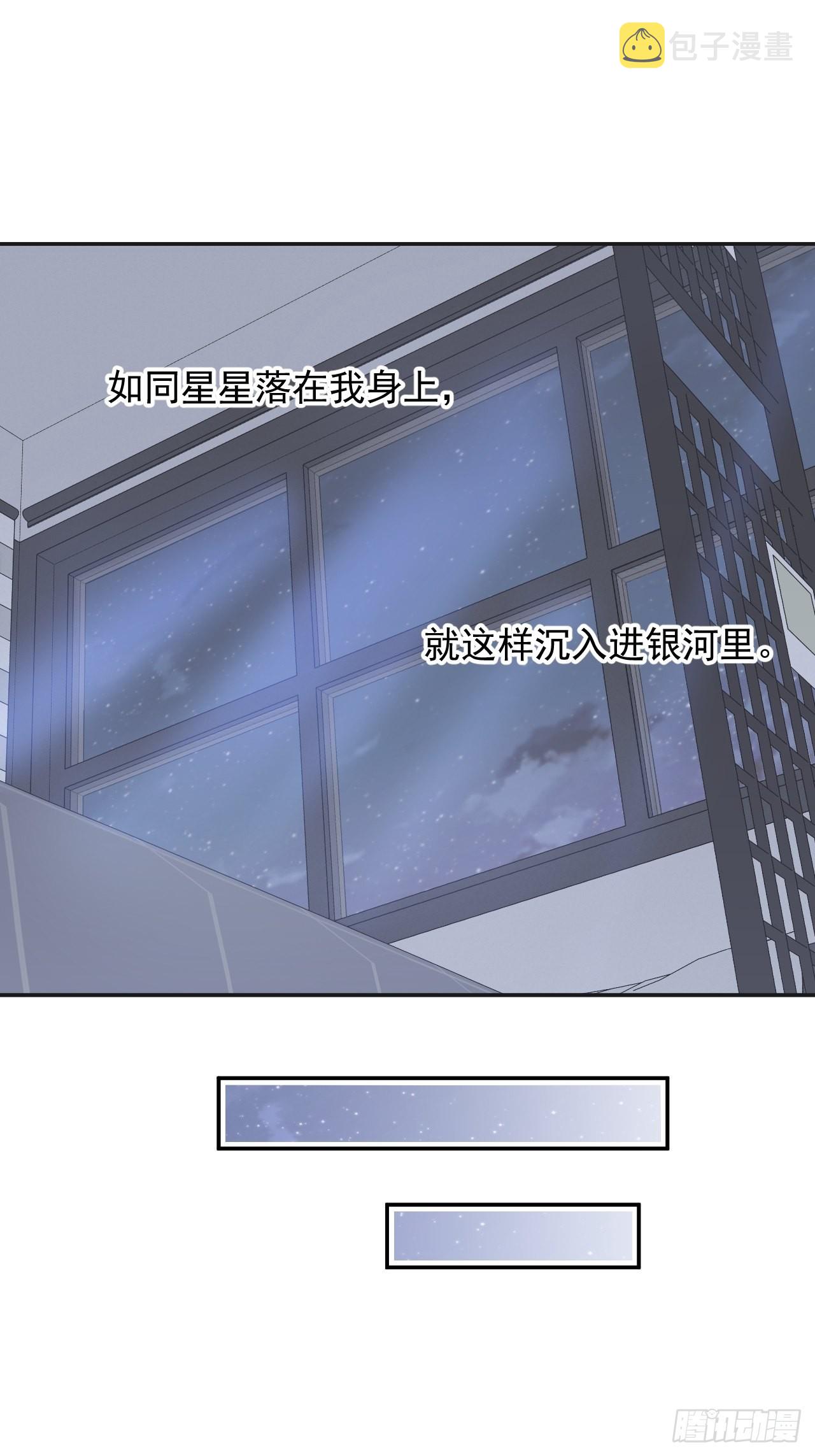 《一起沉入银河》17