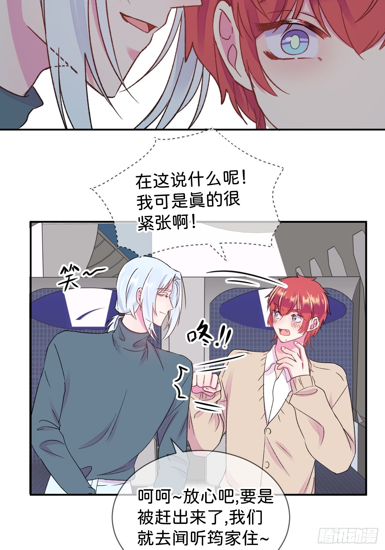《和他回家》11