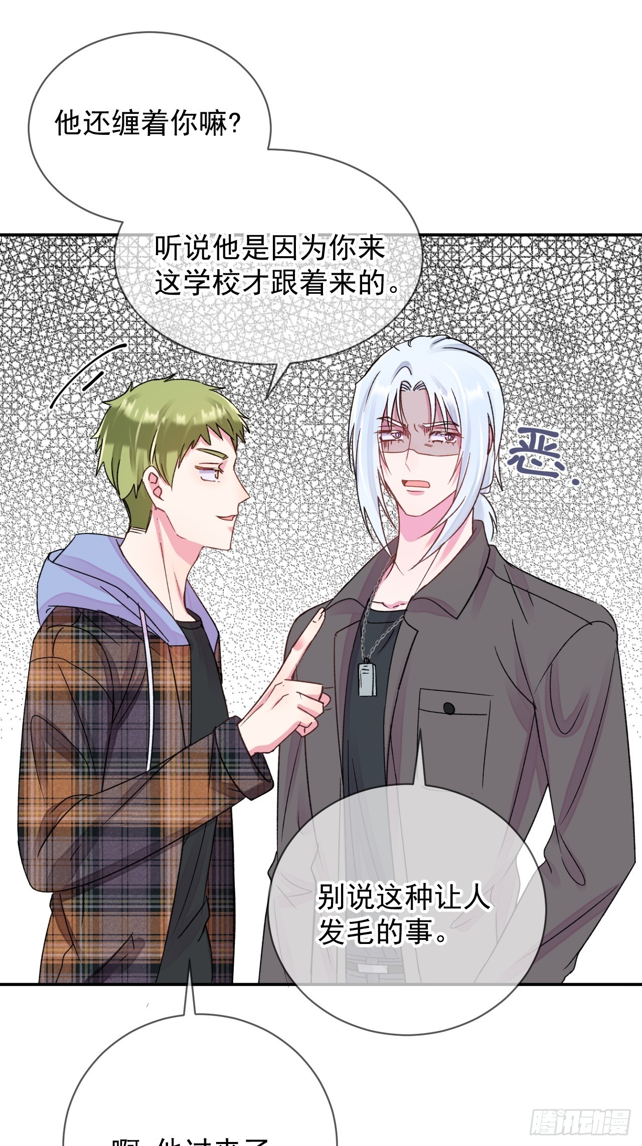 《情敌？》14