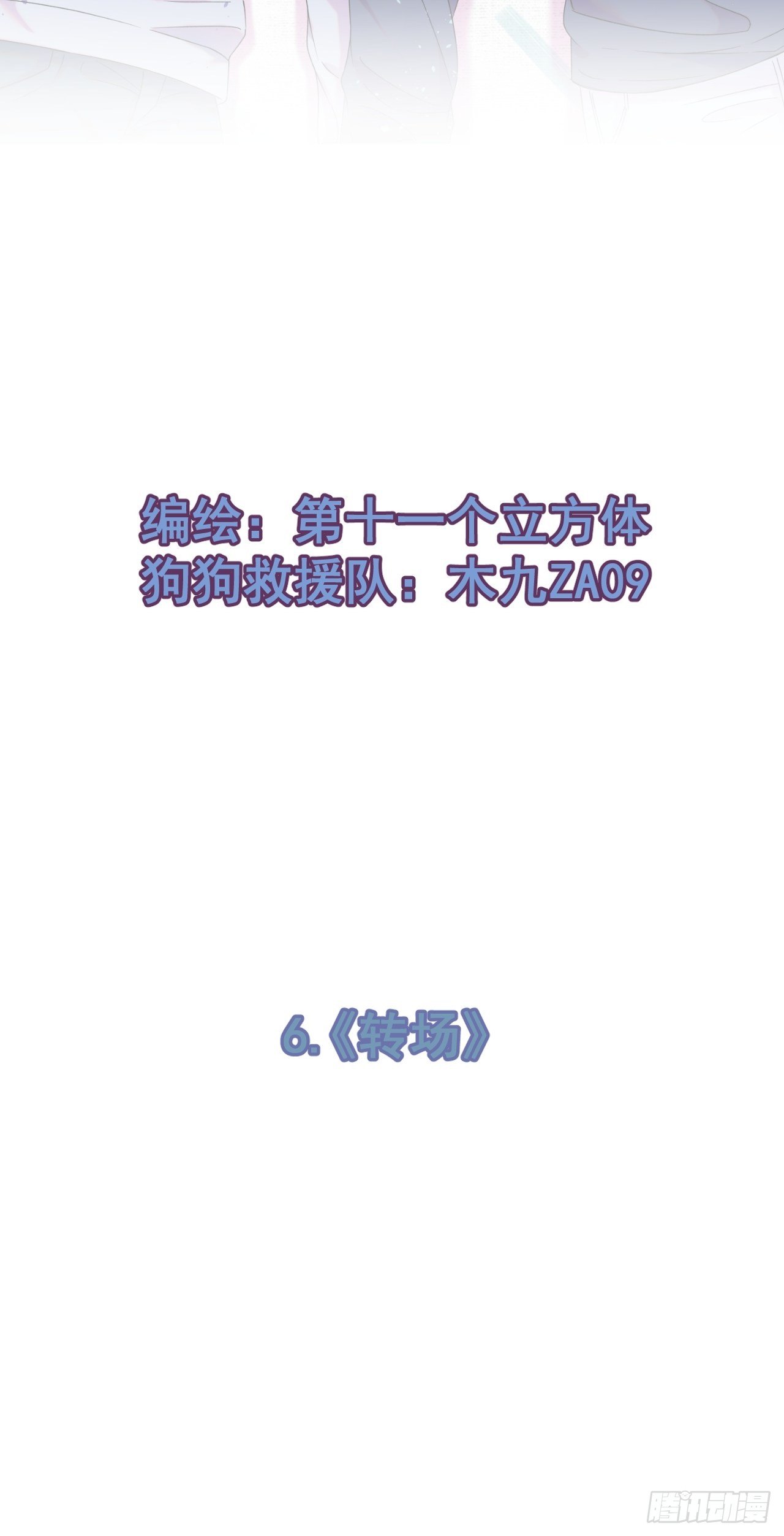 《转场》1