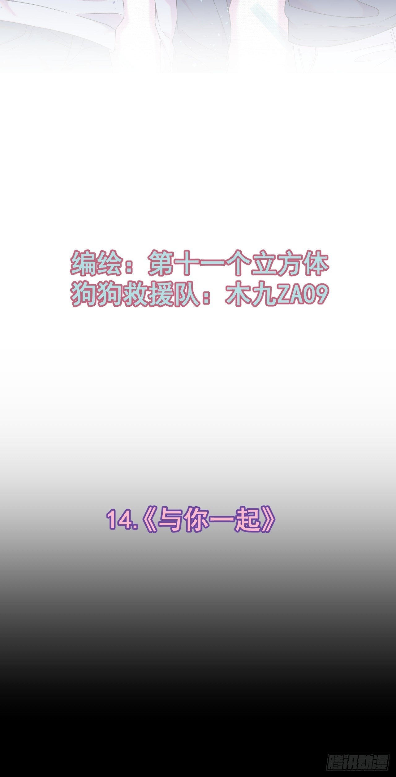 《与你一起》1