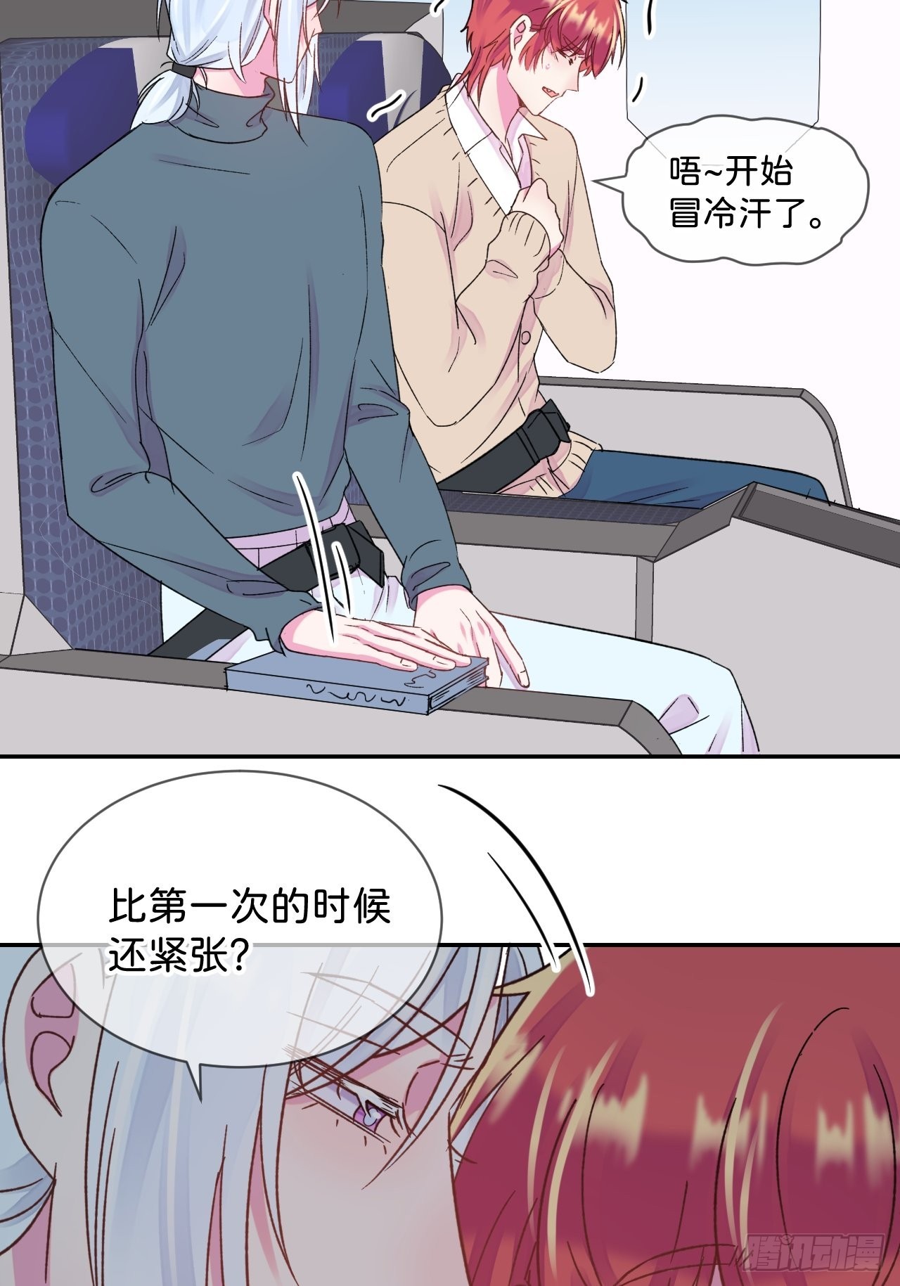 《和他回家》10