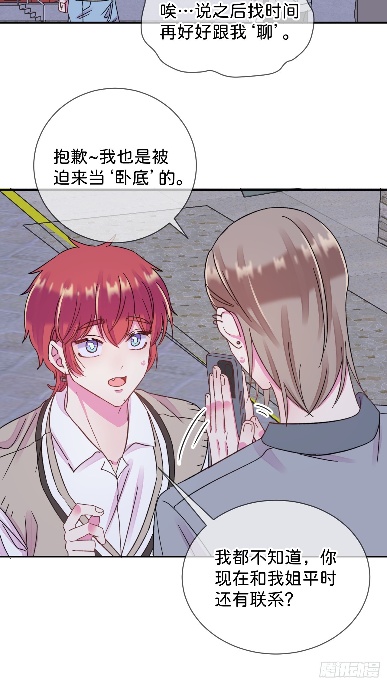 《他们的秘密》15