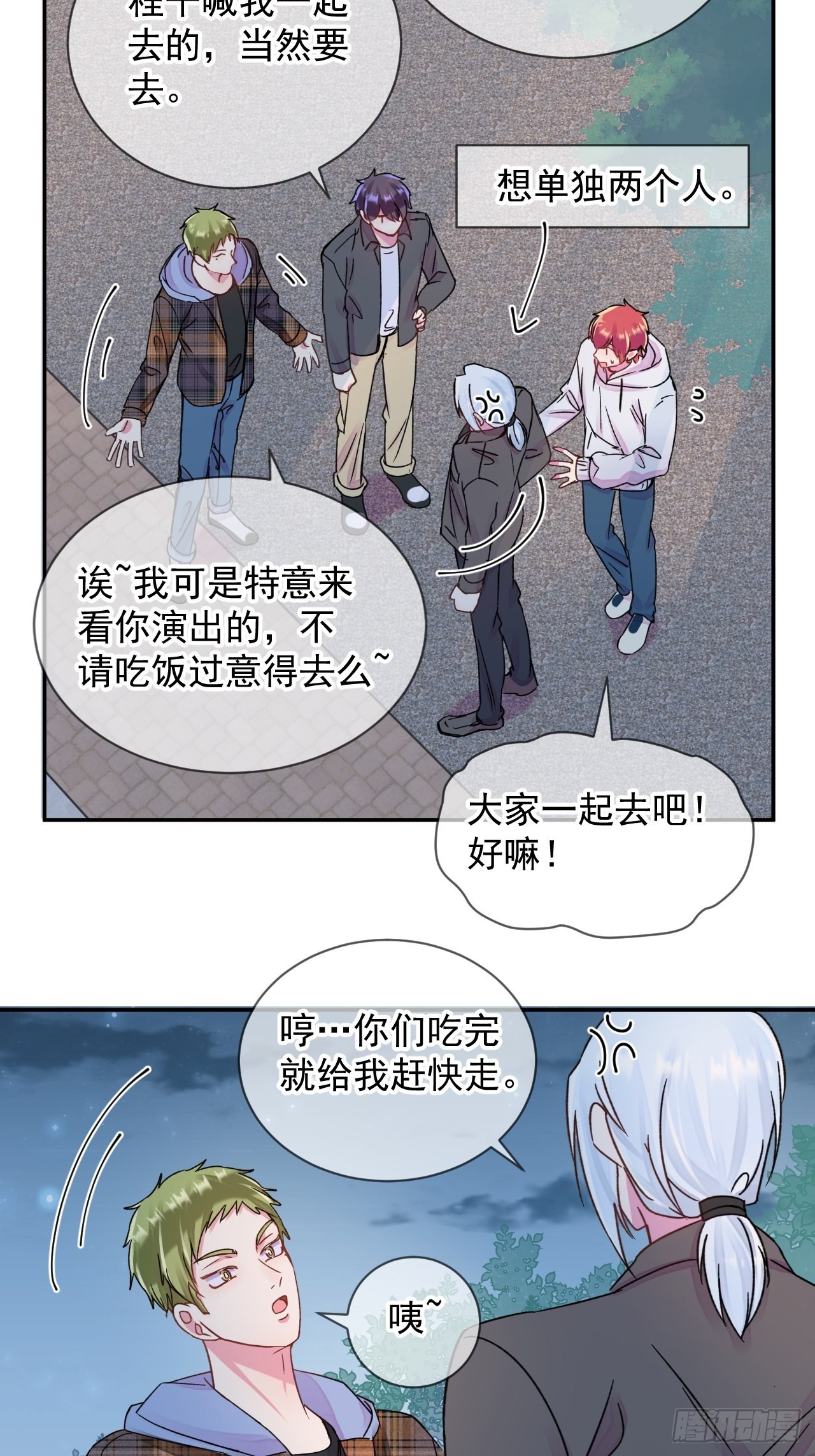 《情敌？》12