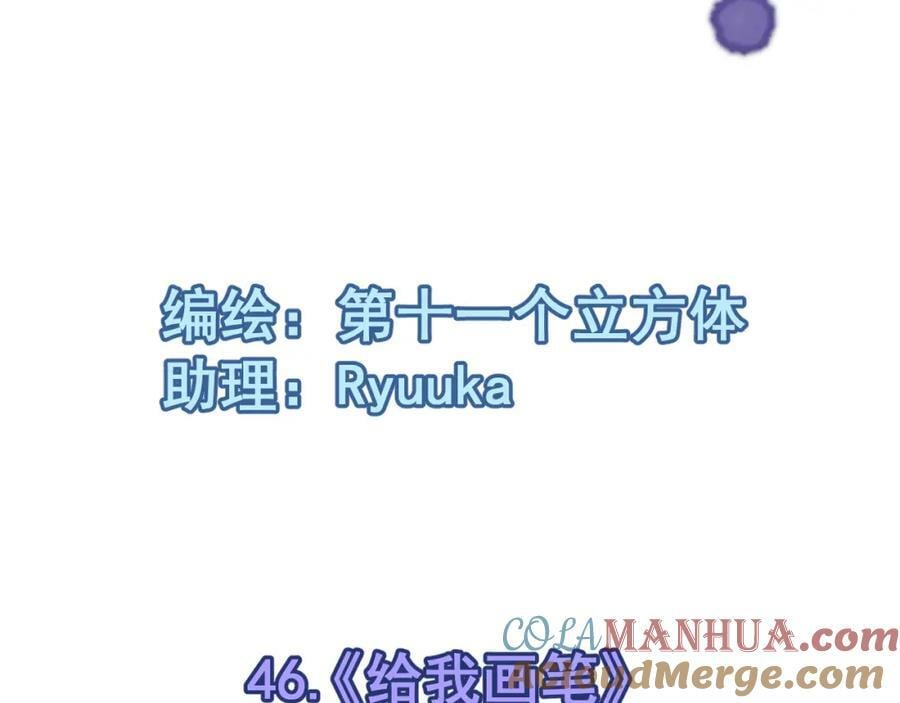 《给我画笔》40