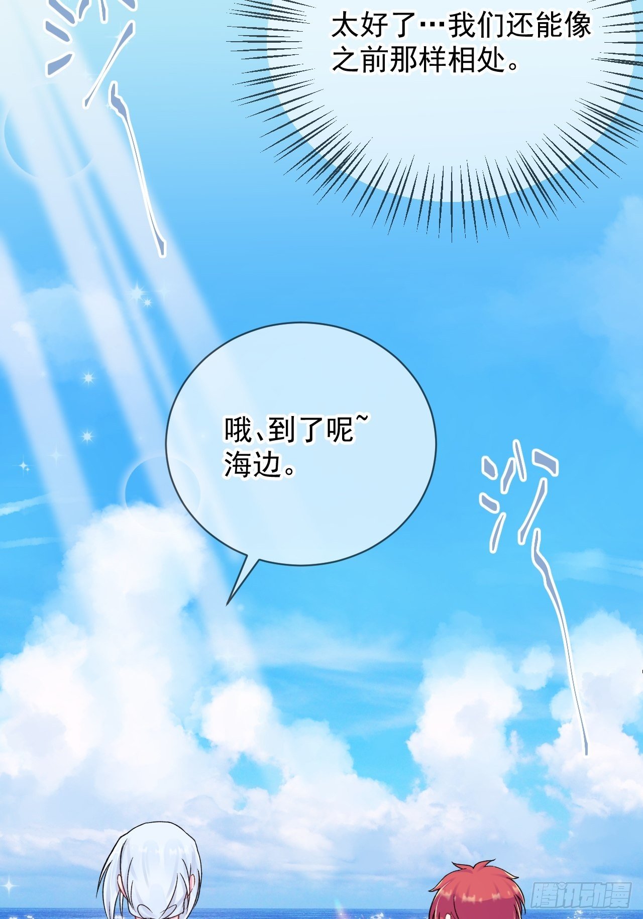 《晴天想去海边》31