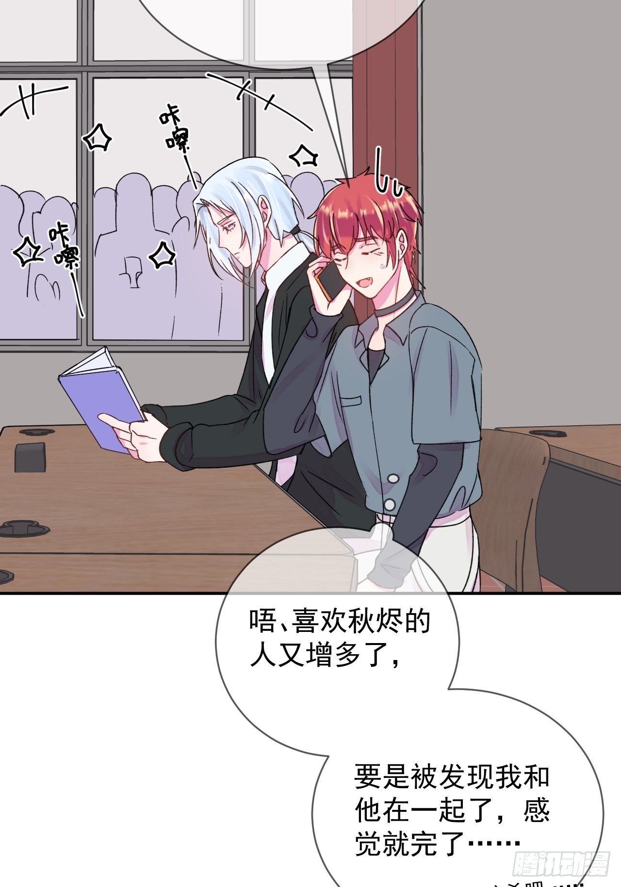 《情敌？》38