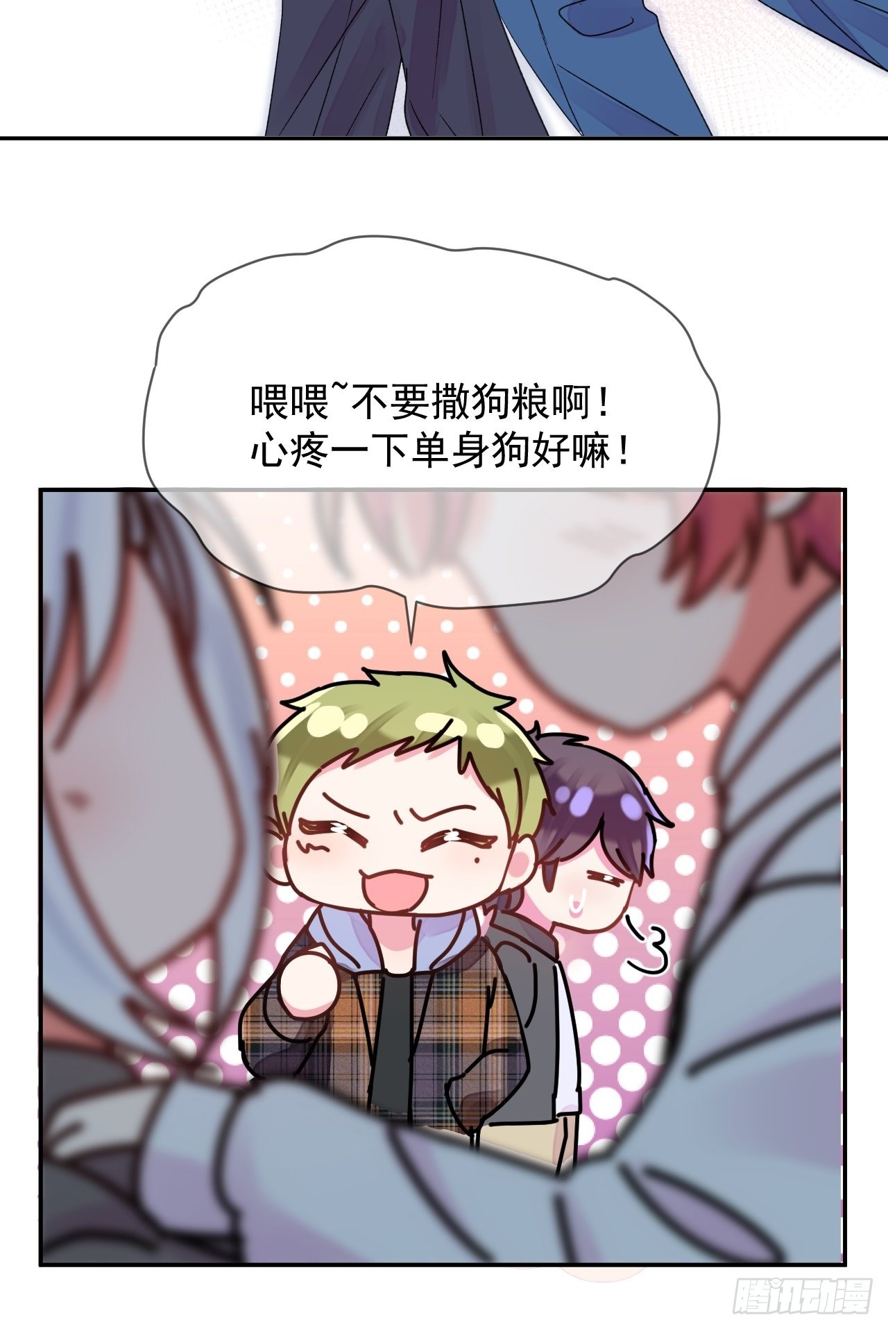 《情敌？》28