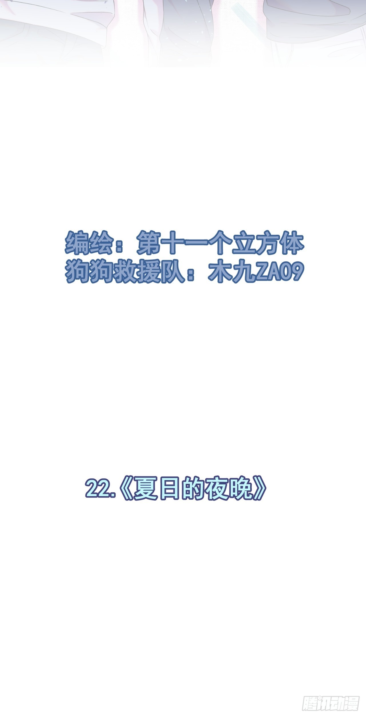 《夏日的夜晚》1