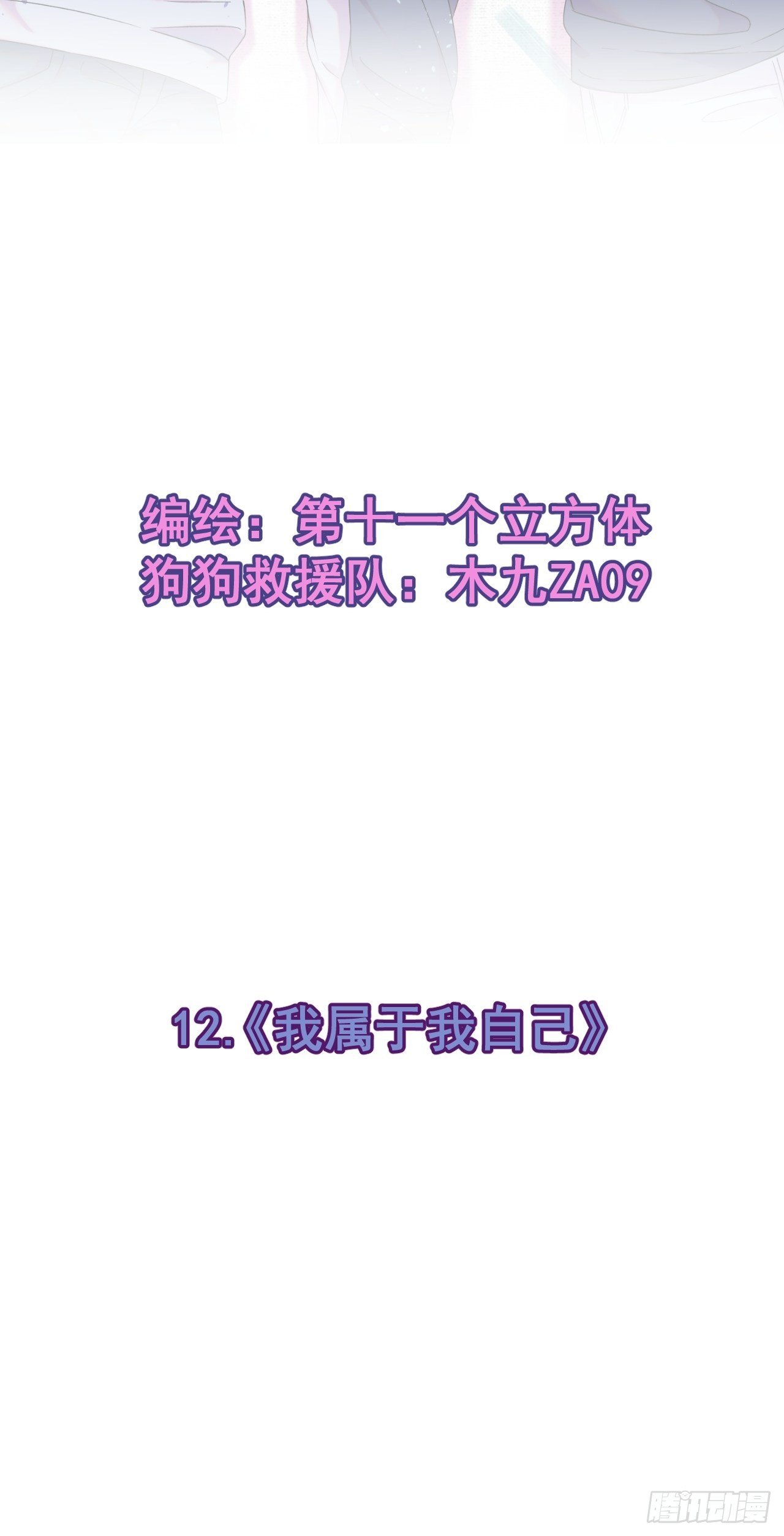 《我属于我自己》1