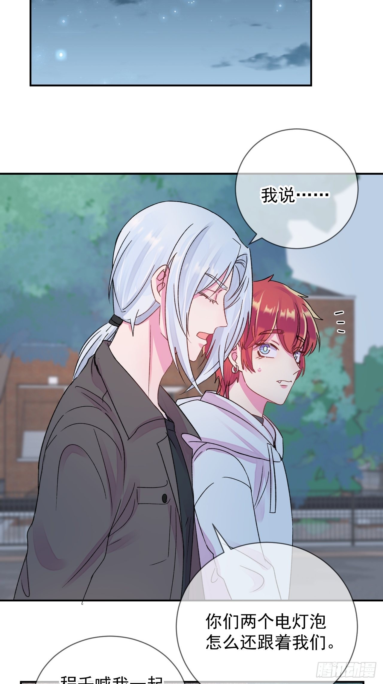 《情敌？》11