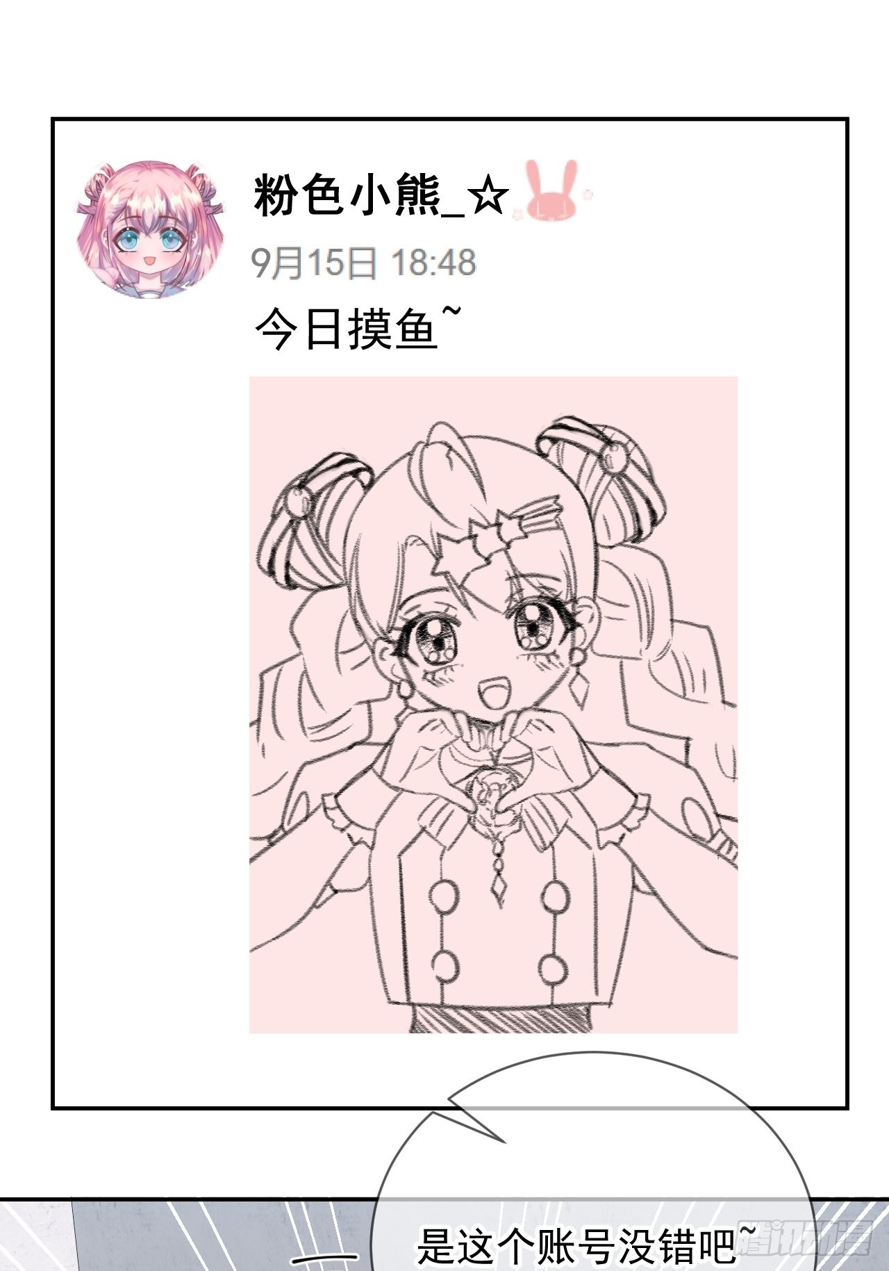 《情敌？》2