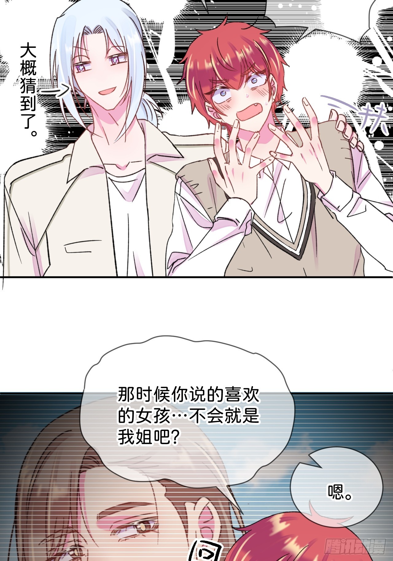 《他们的秘密》17