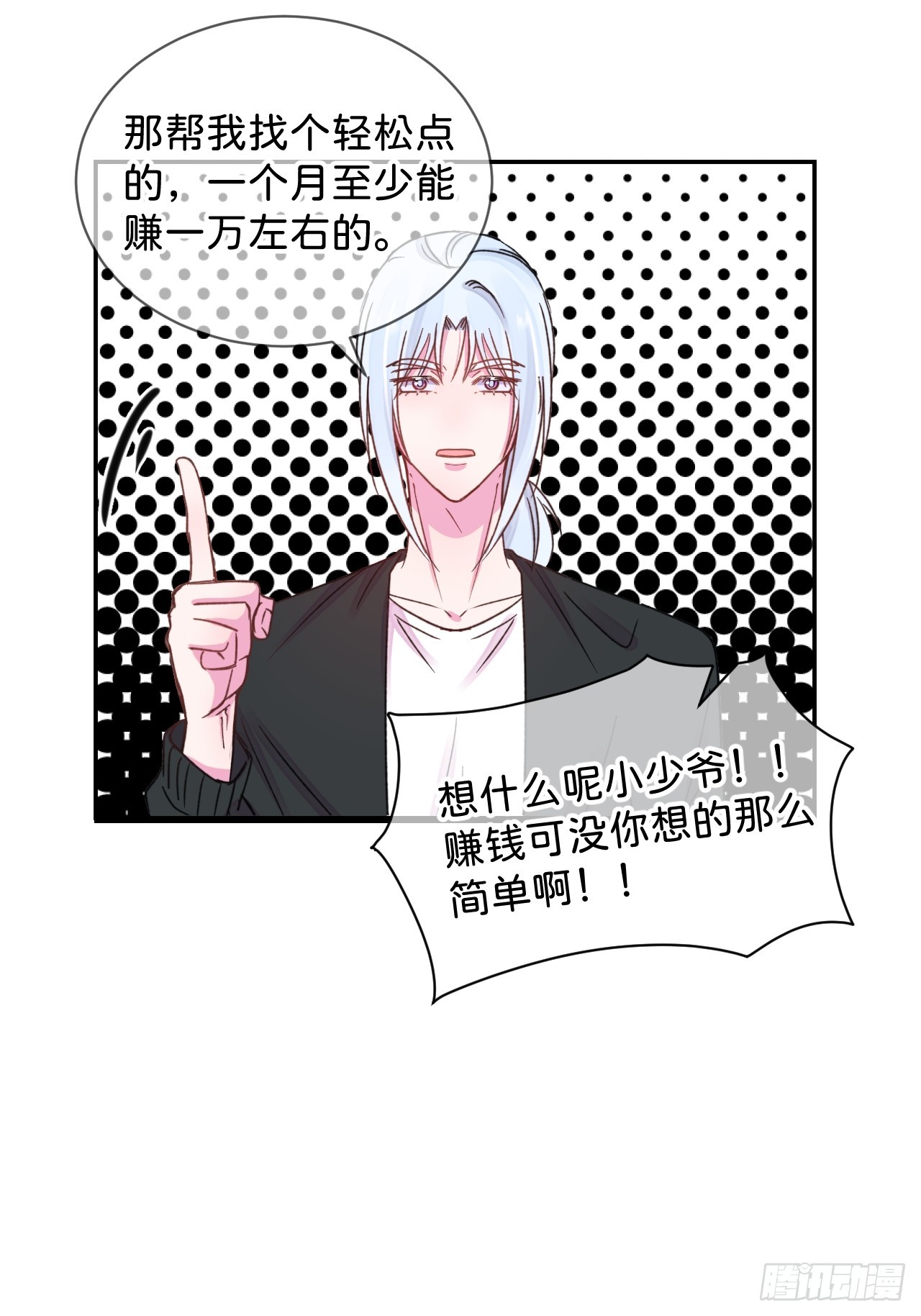《首要目标是赚钱！》16